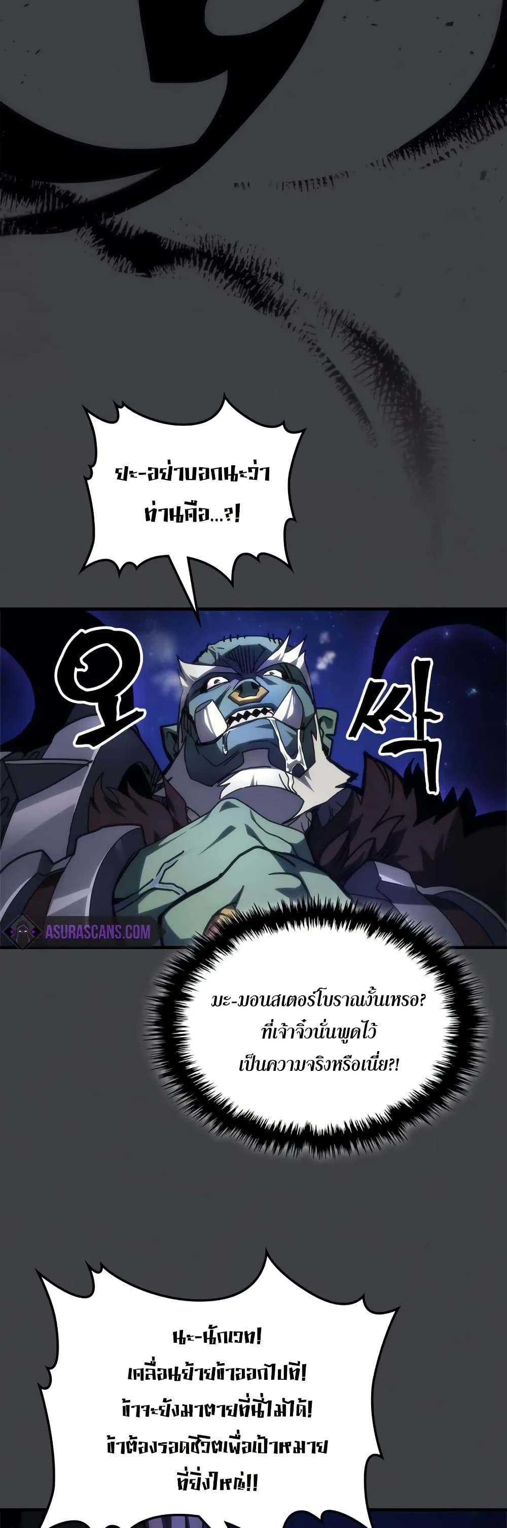 Mr Devourer, Please Act Like a Final Boss page 32