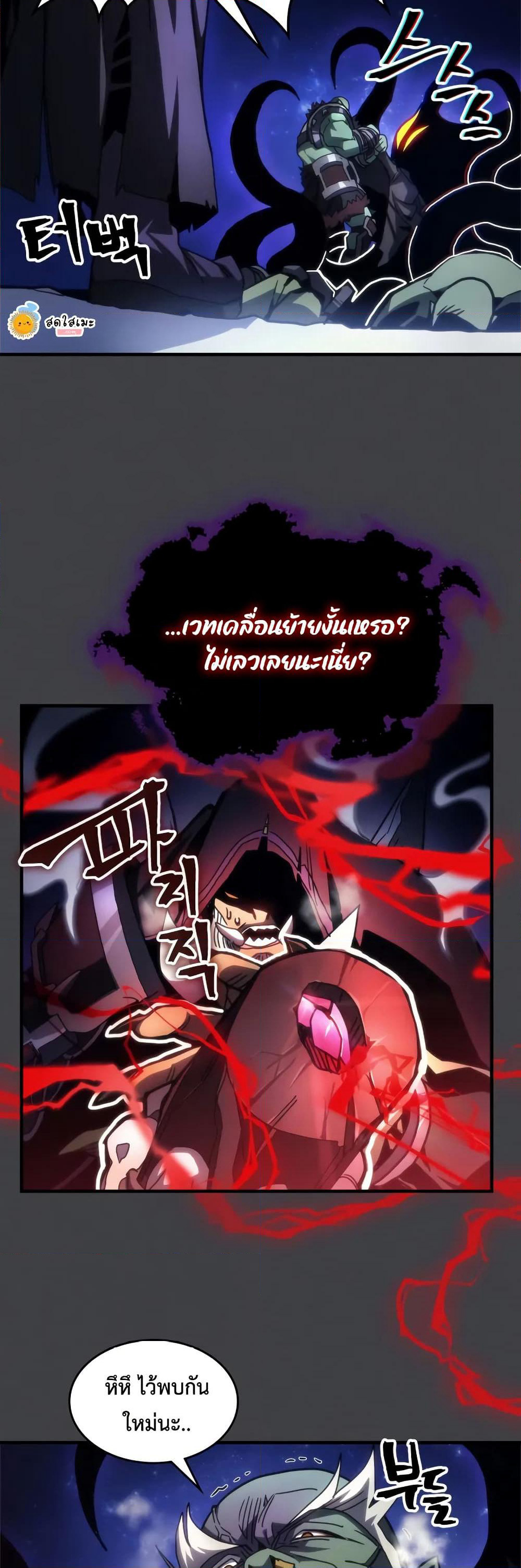Mr Devourer, Please Act Like a Final Boss page 33