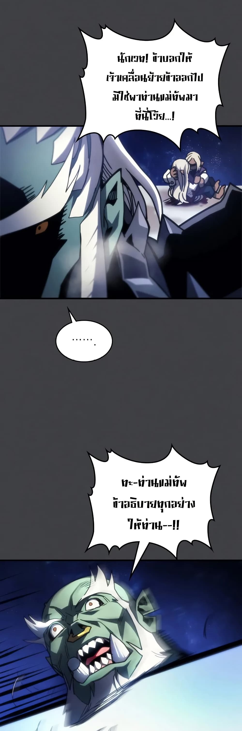 Mr Devourer, Please Act Like a Final Boss page 36