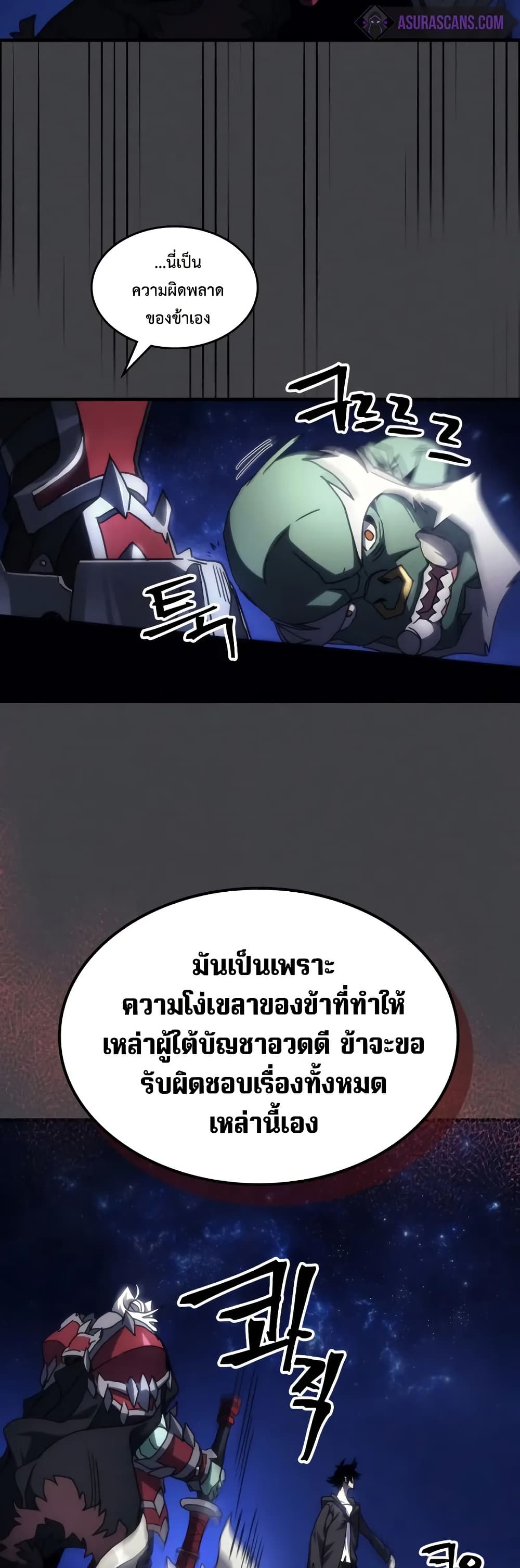 Mr Devourer, Please Act Like a Final Boss page 38