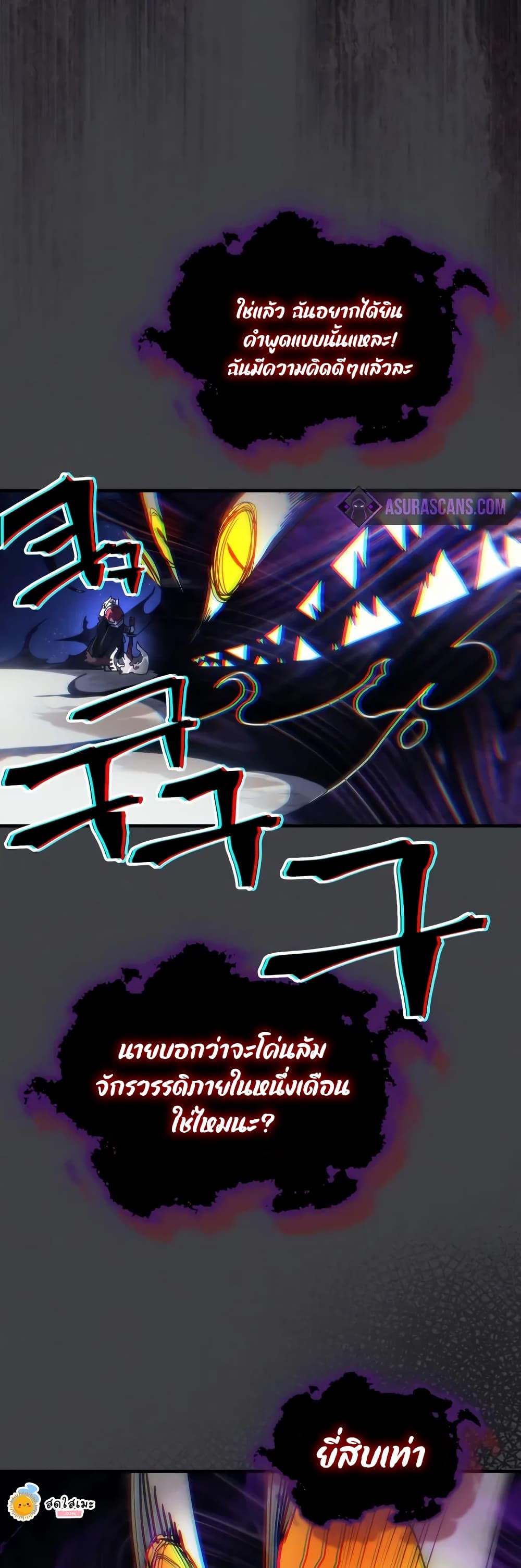 Mr Devourer, Please Act Like a Final Boss page 40