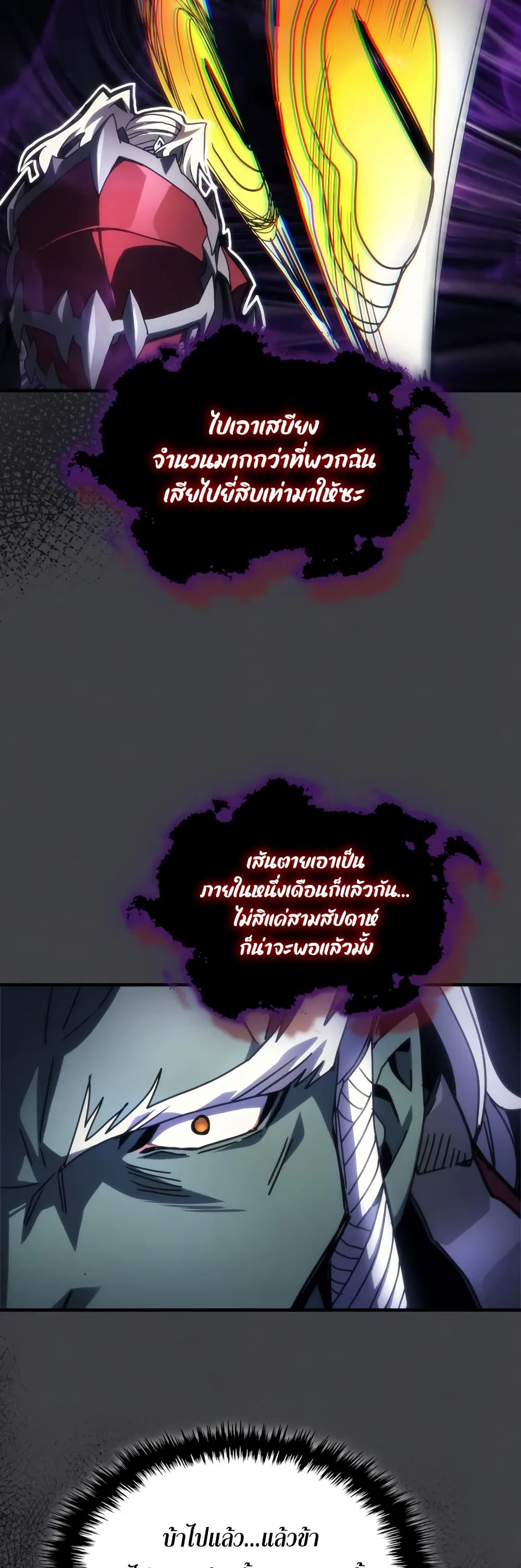 Mr Devourer, Please Act Like a Final Boss page 41