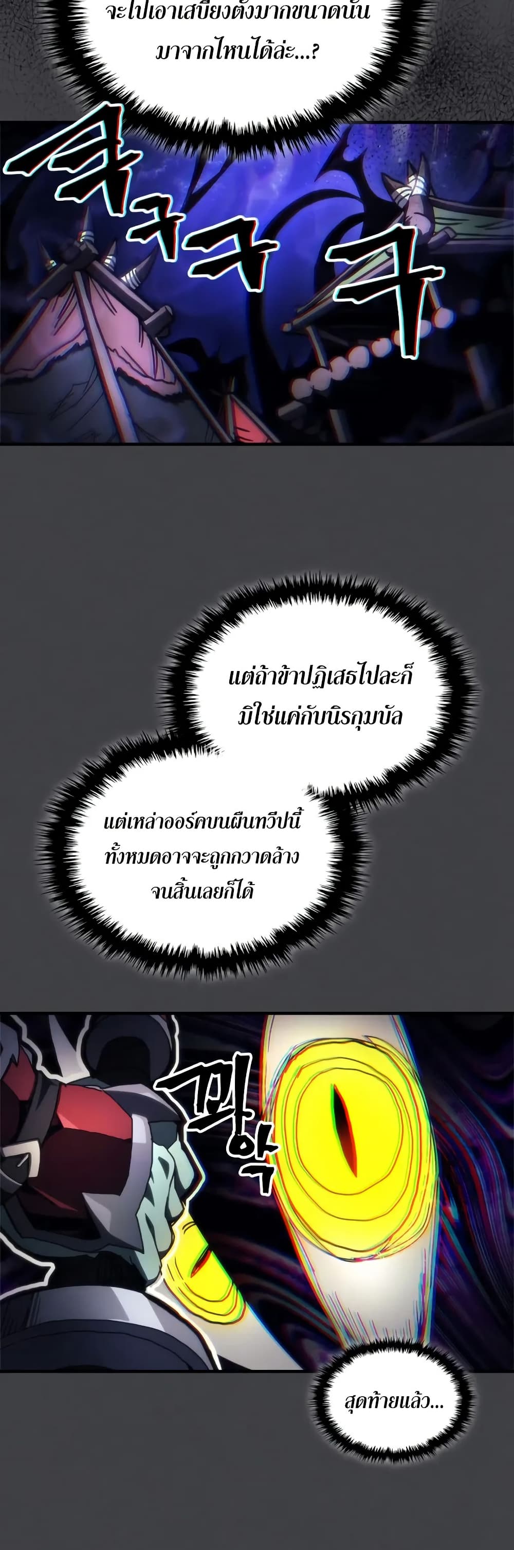 Mr Devourer, Please Act Like a Final Boss page 42