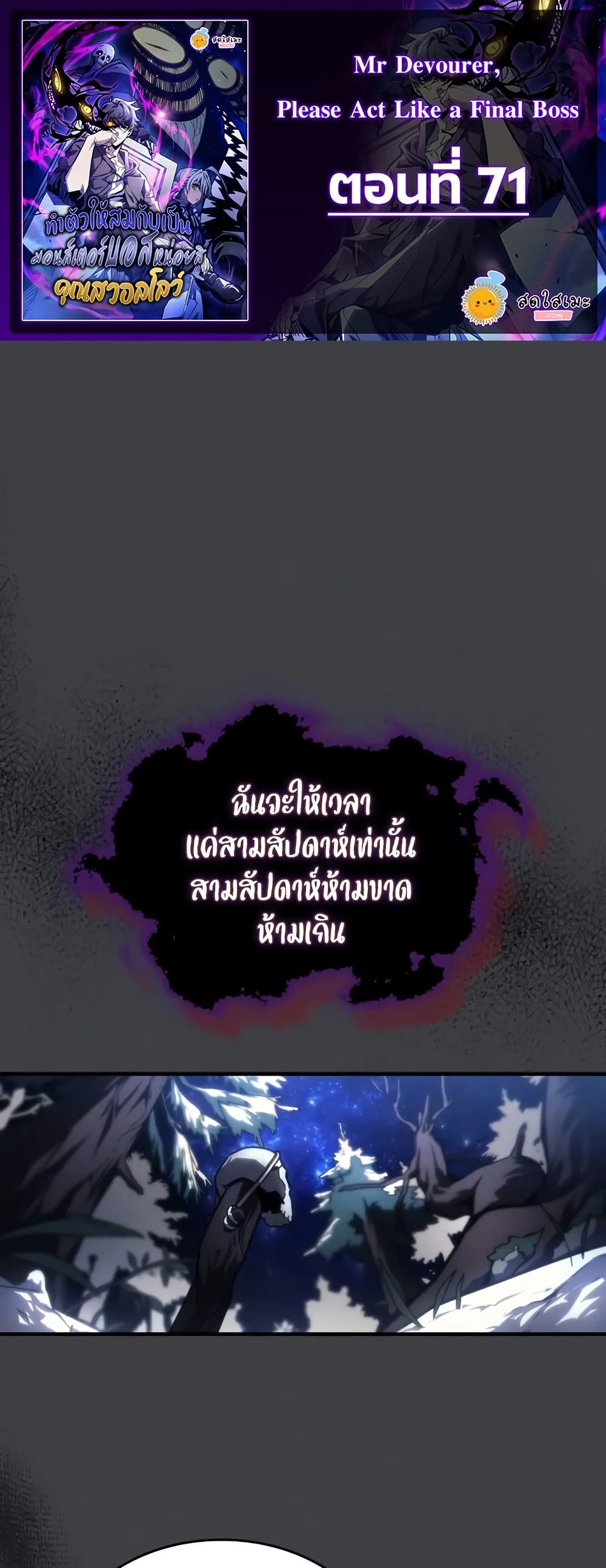 Mr Devourer, Please Act Like a Final Boss page 1