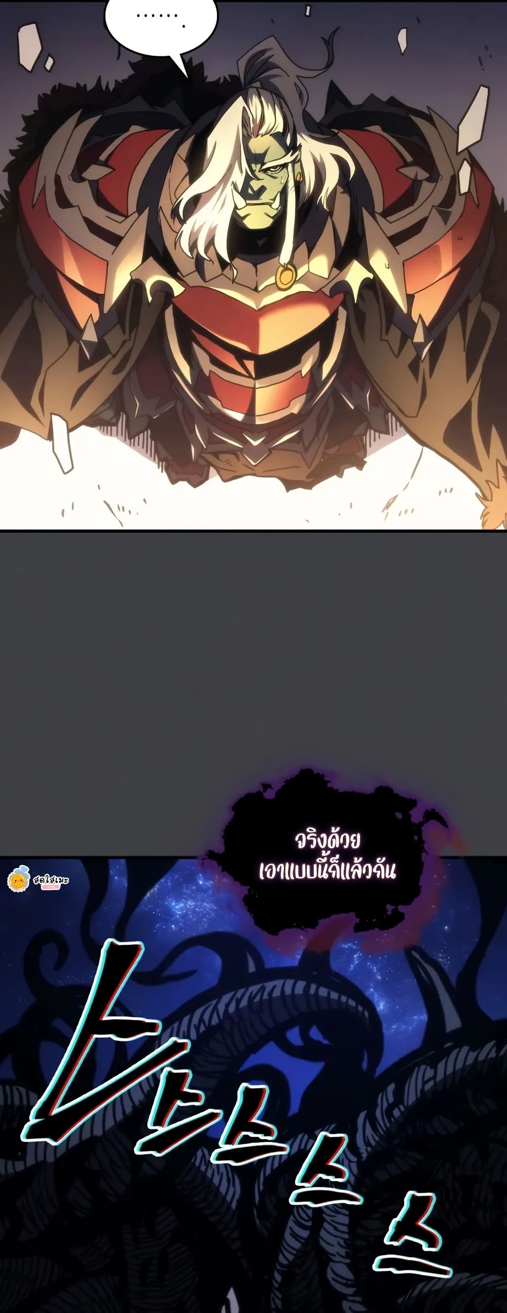 Mr Devourer, Please Act Like a Final Boss page 3