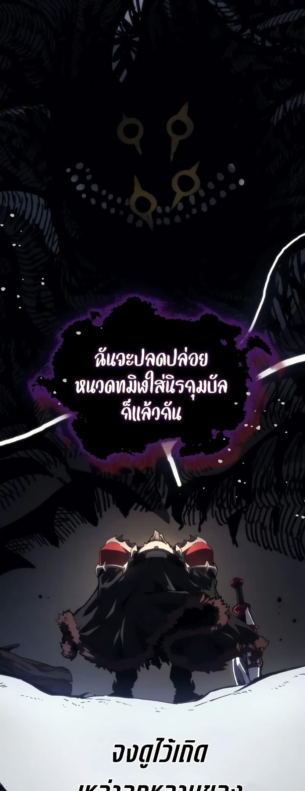 Mr Devourer, Please Act Like a Final Boss page 4