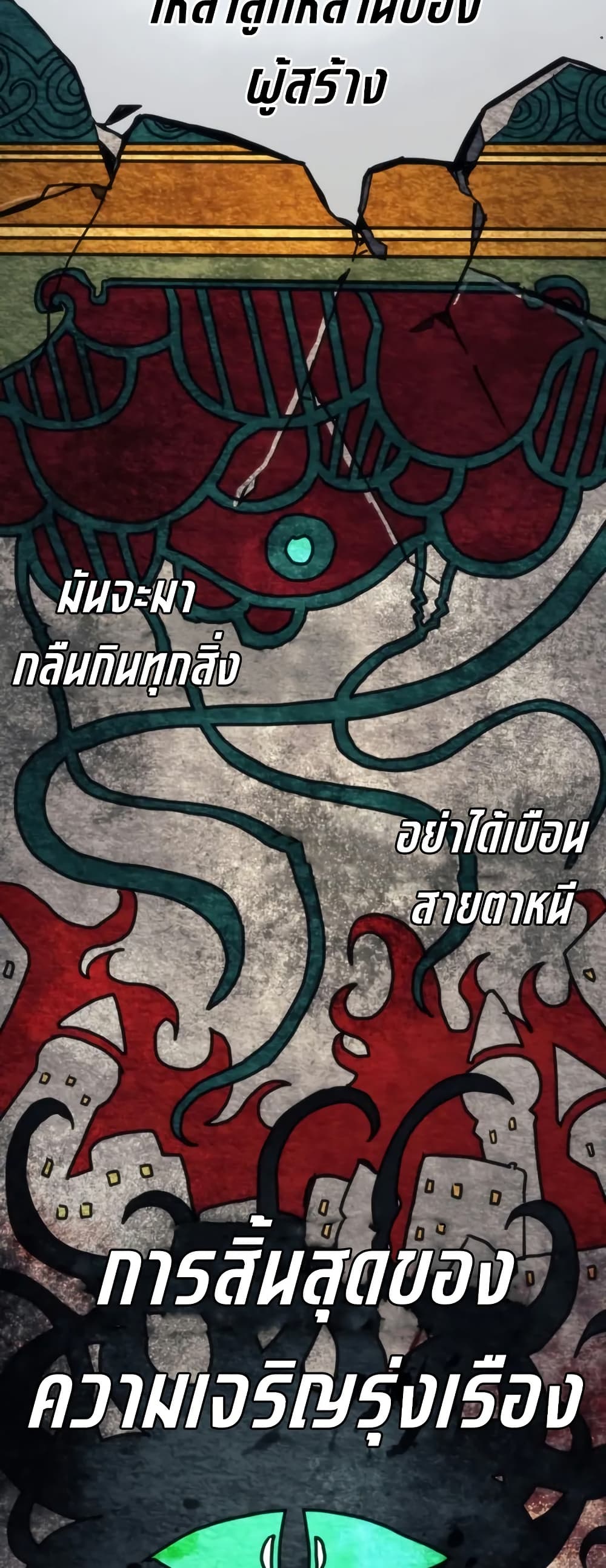Mr Devourer, Please Act Like a Final Boss page 5