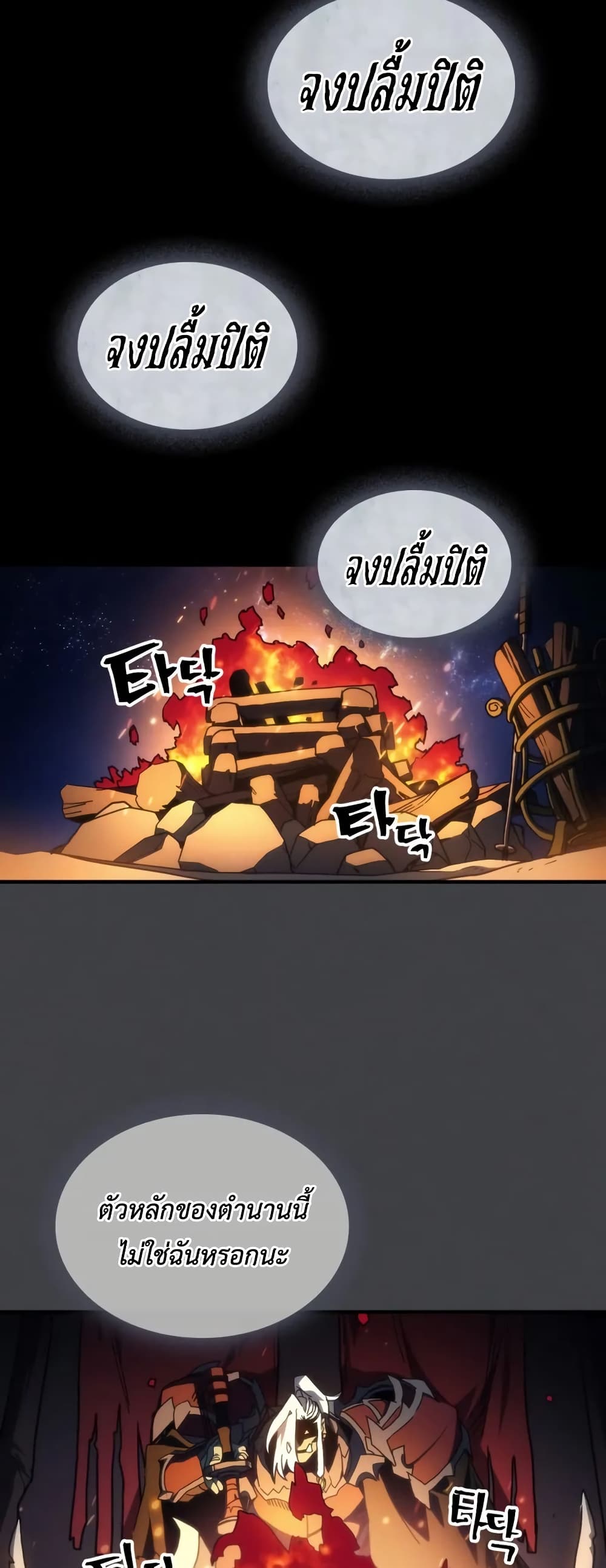 Mr Devourer, Please Act Like a Final Boss page 7