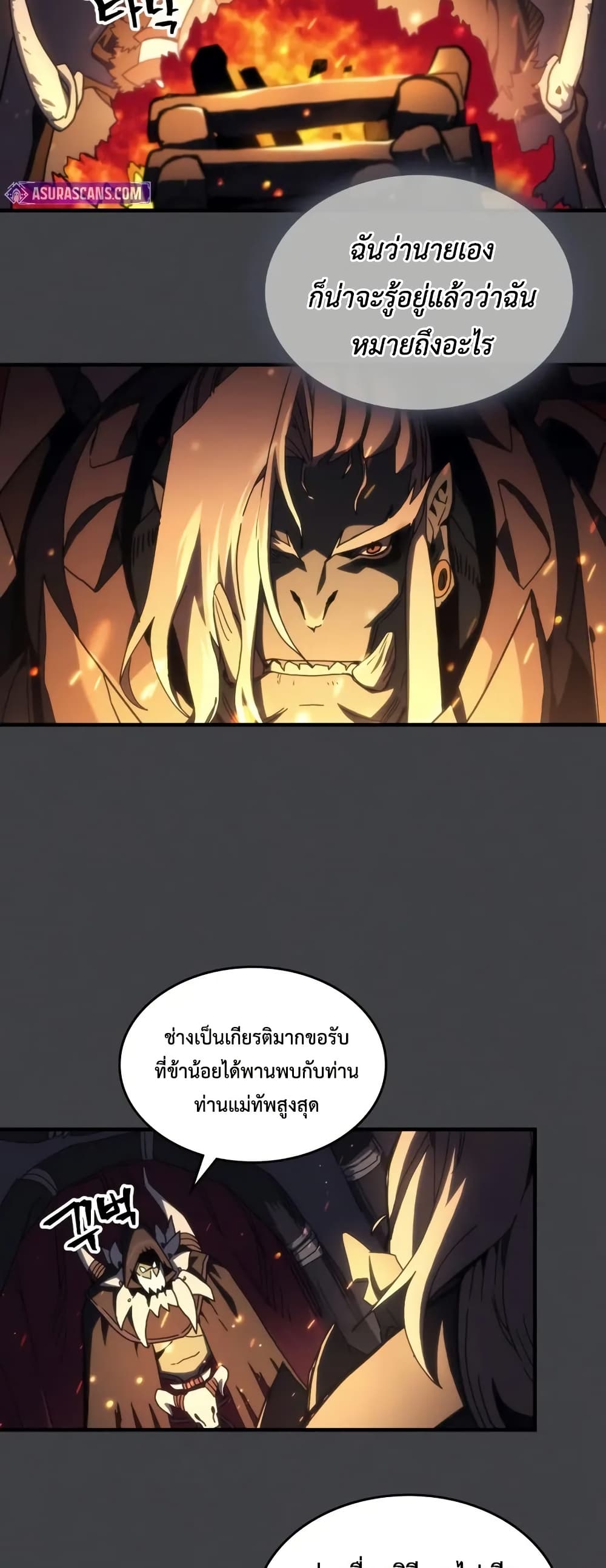 Mr Devourer, Please Act Like a Final Boss page 8