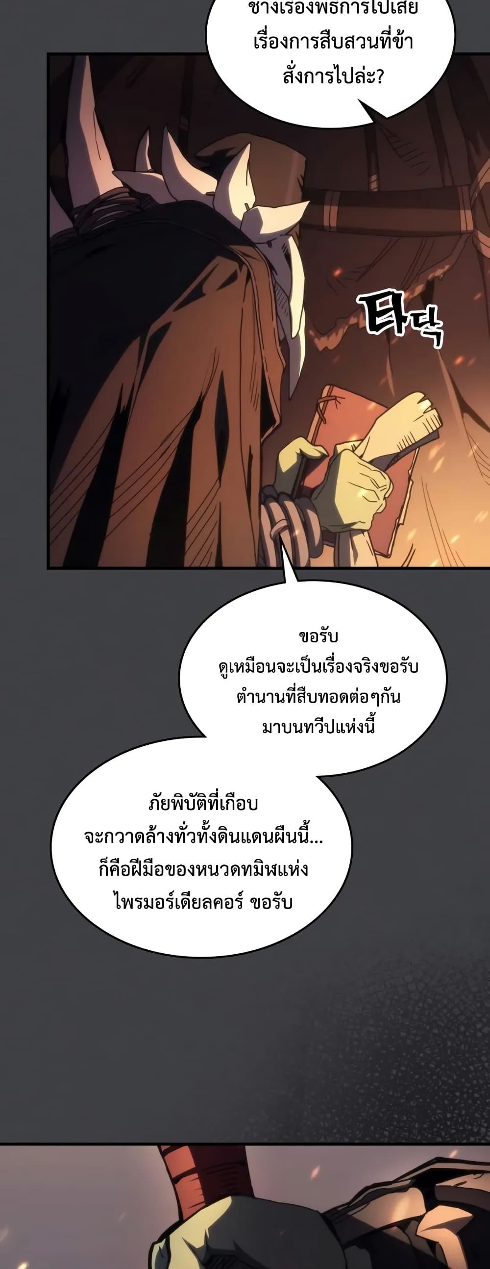 Mr Devourer, Please Act Like a Final Boss page 9