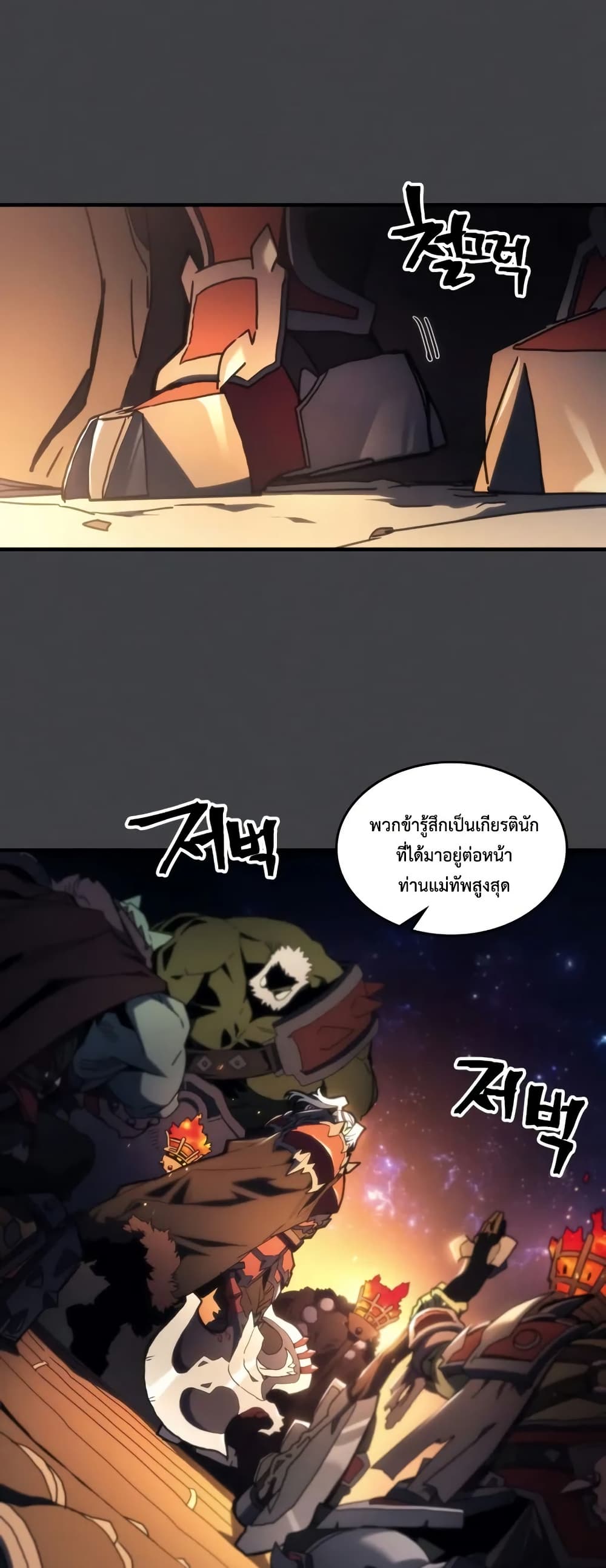 Mr Devourer, Please Act Like a Final Boss page 11
