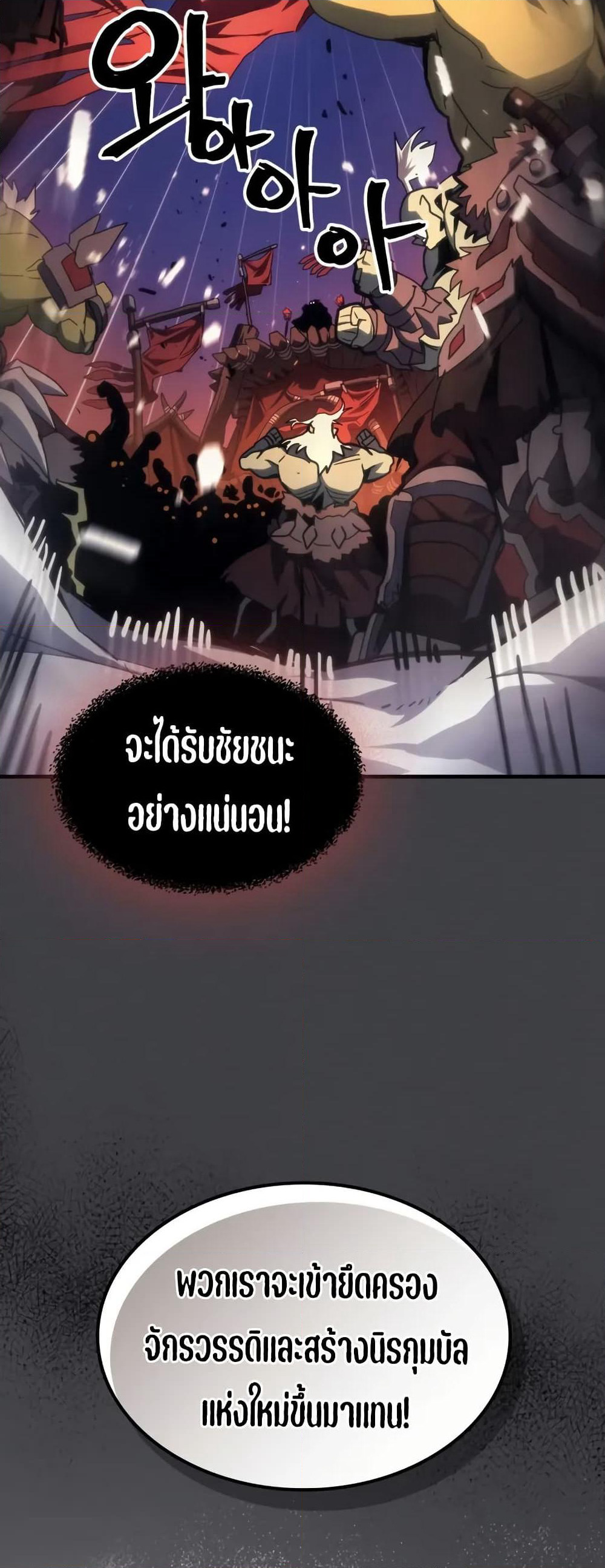 Mr Devourer, Please Act Like a Final Boss page 18