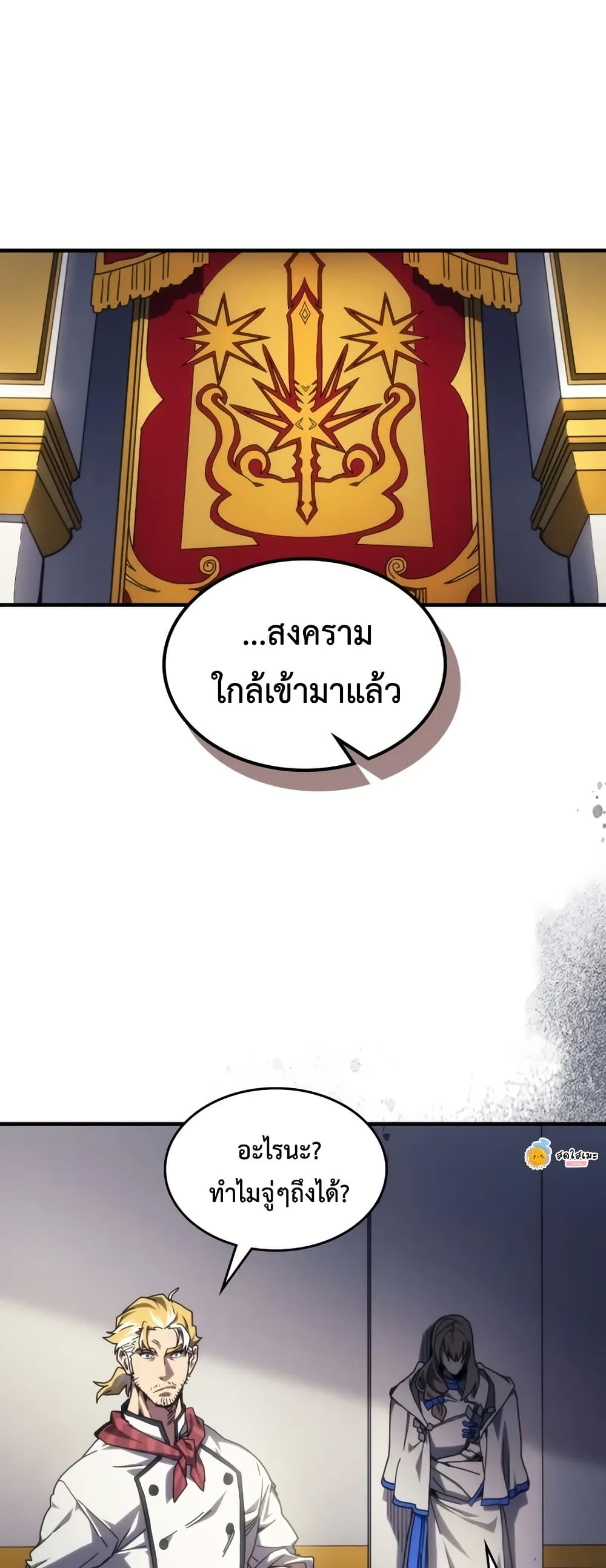 Mr Devourer, Please Act Like a Final Boss page 20