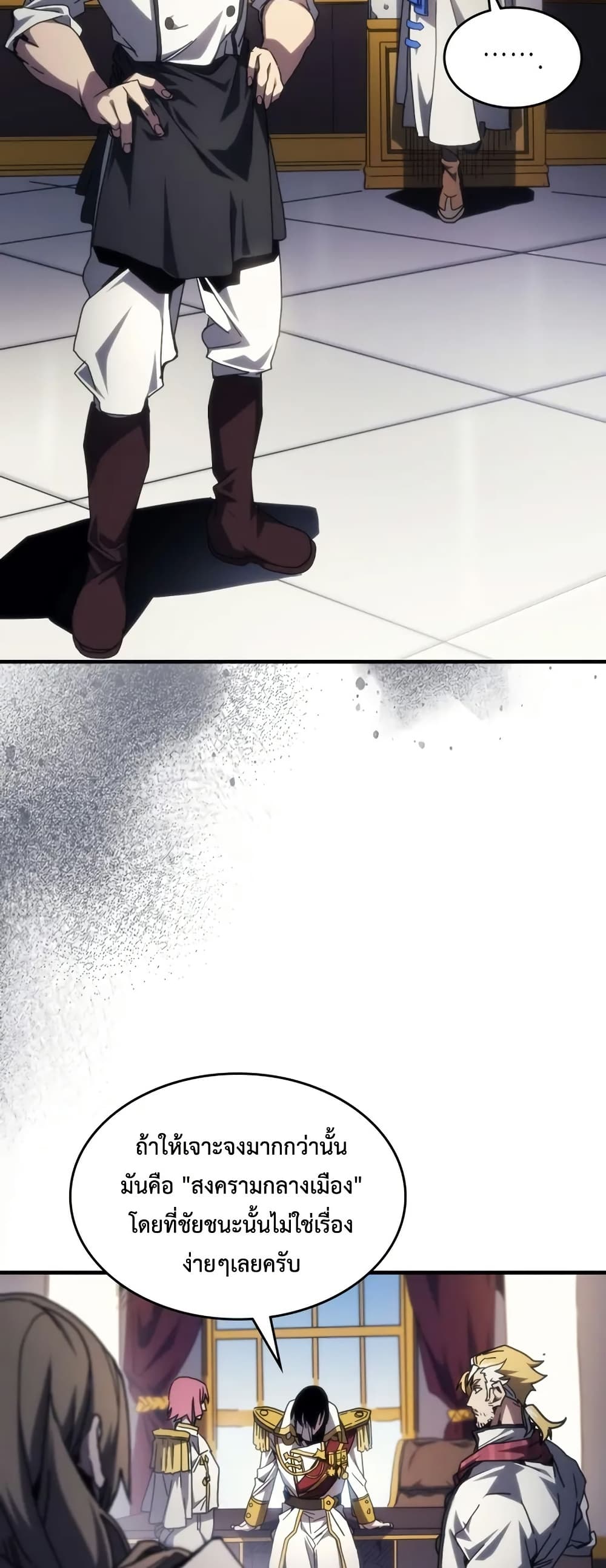 Mr Devourer, Please Act Like a Final Boss page 21
