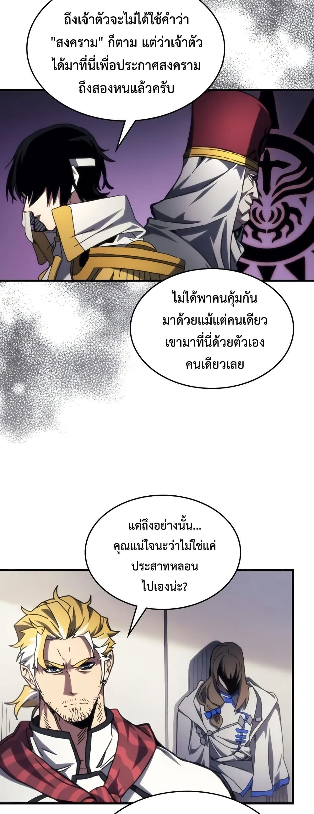 Mr Devourer, Please Act Like a Final Boss page 24