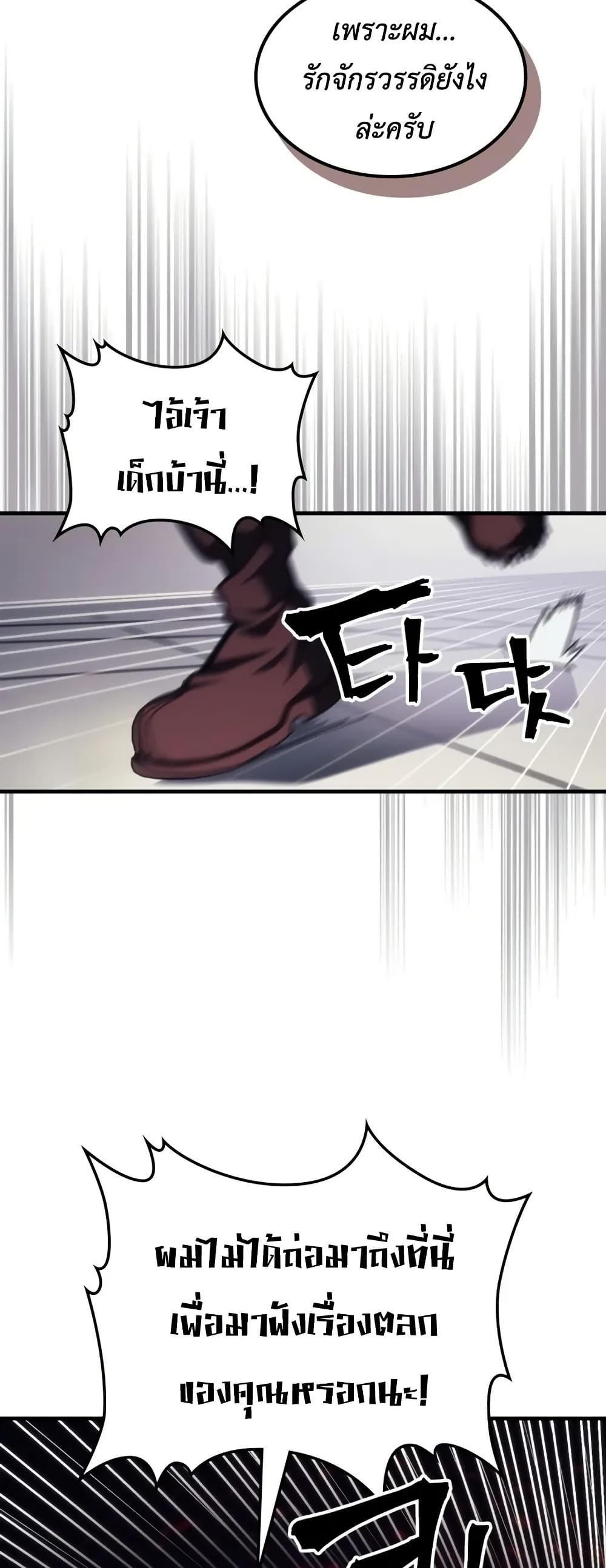 Mr Devourer, Please Act Like a Final Boss page 27