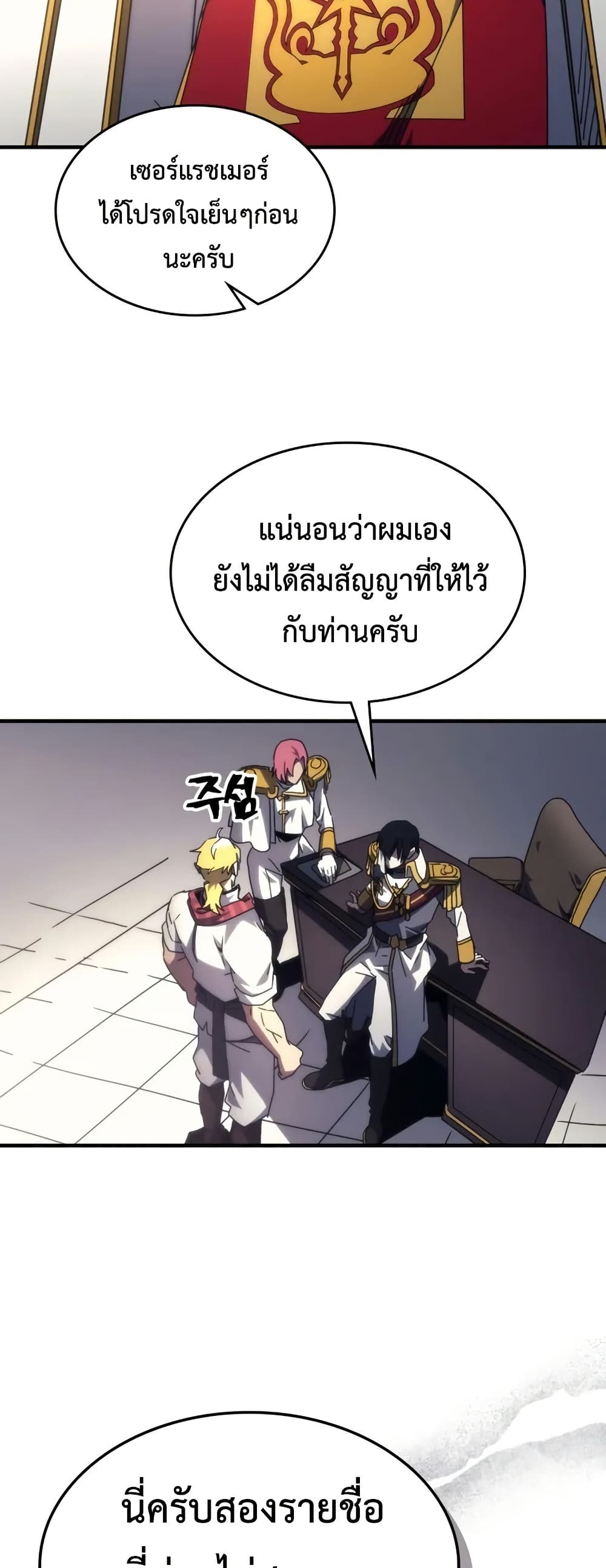 Mr Devourer, Please Act Like a Final Boss page 30
