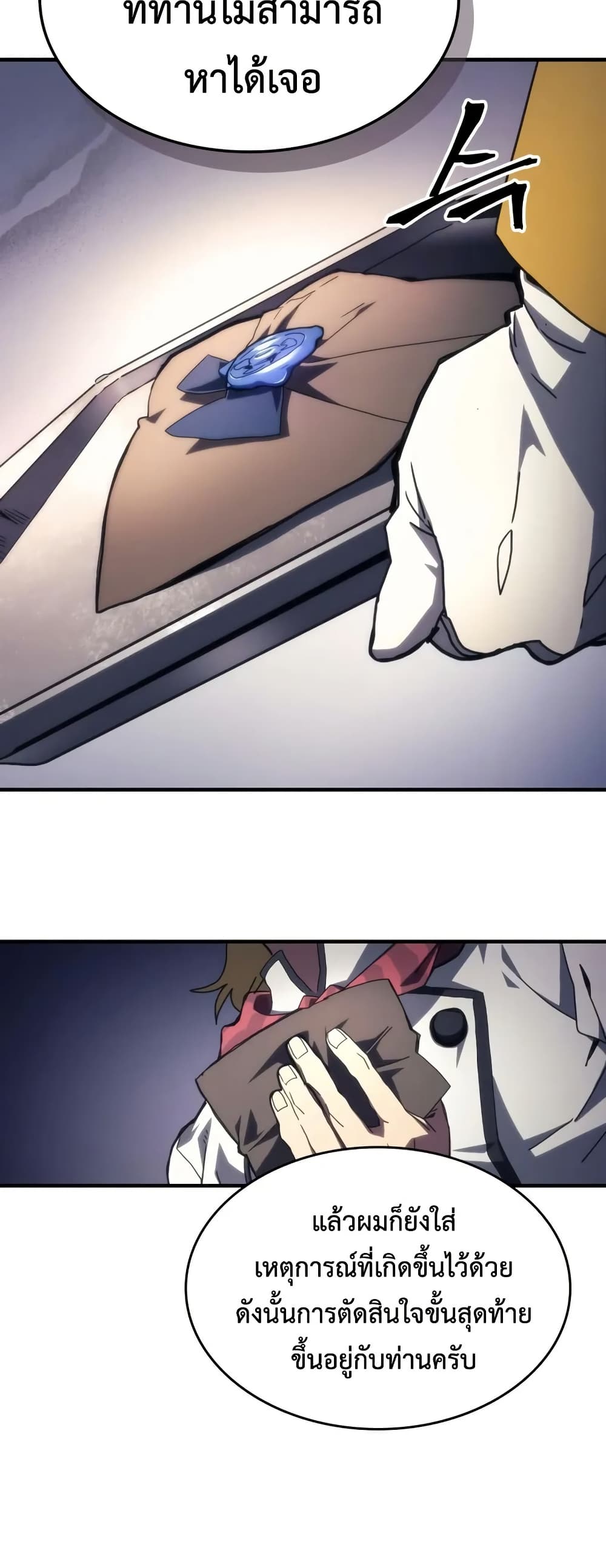 Mr Devourer, Please Act Like a Final Boss page 31