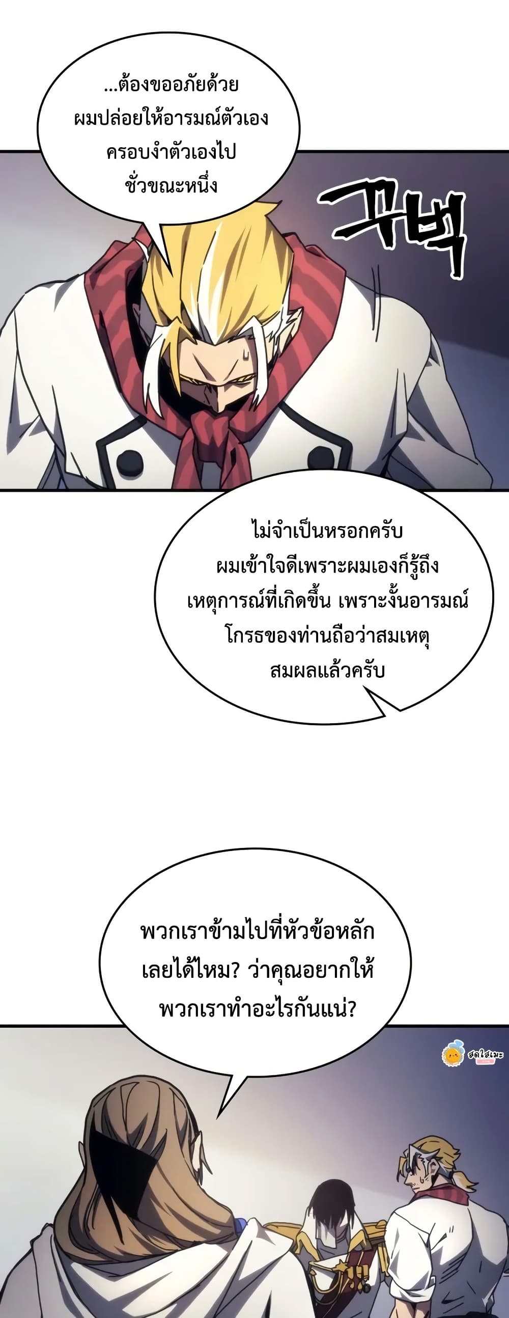 Mr Devourer, Please Act Like a Final Boss page 32