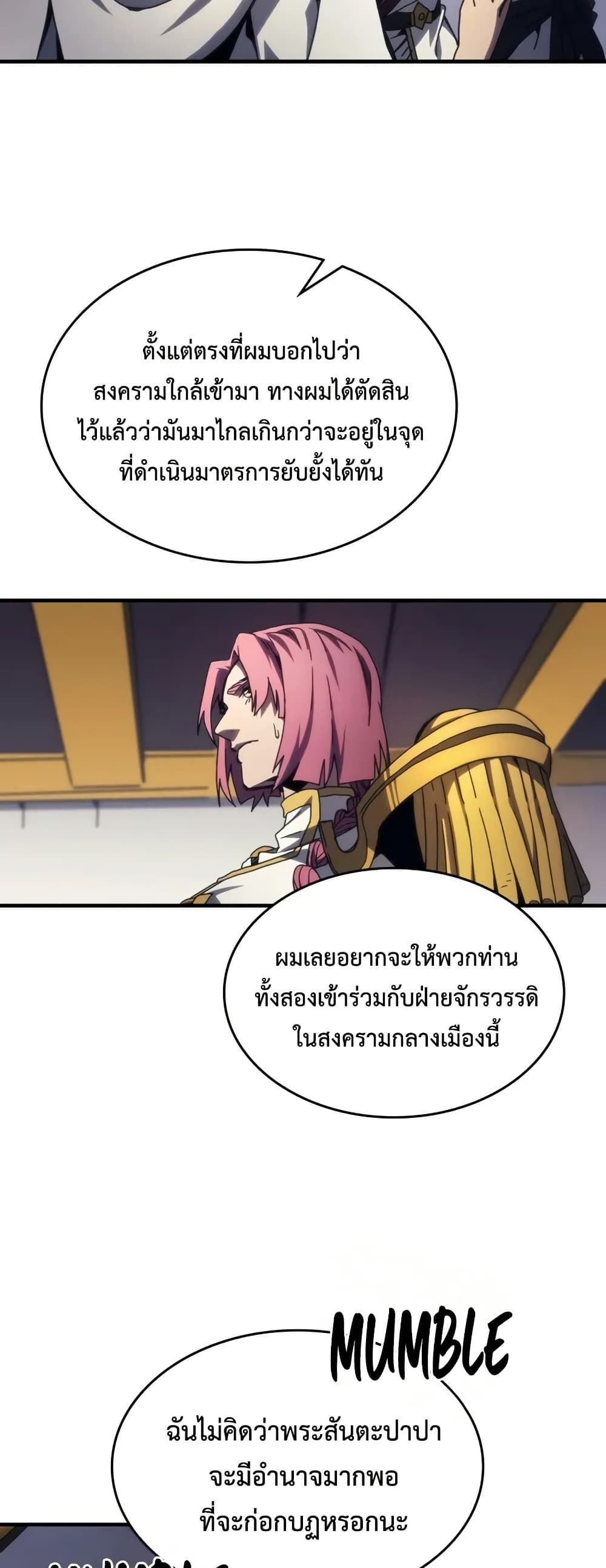 Mr Devourer, Please Act Like a Final Boss page 33