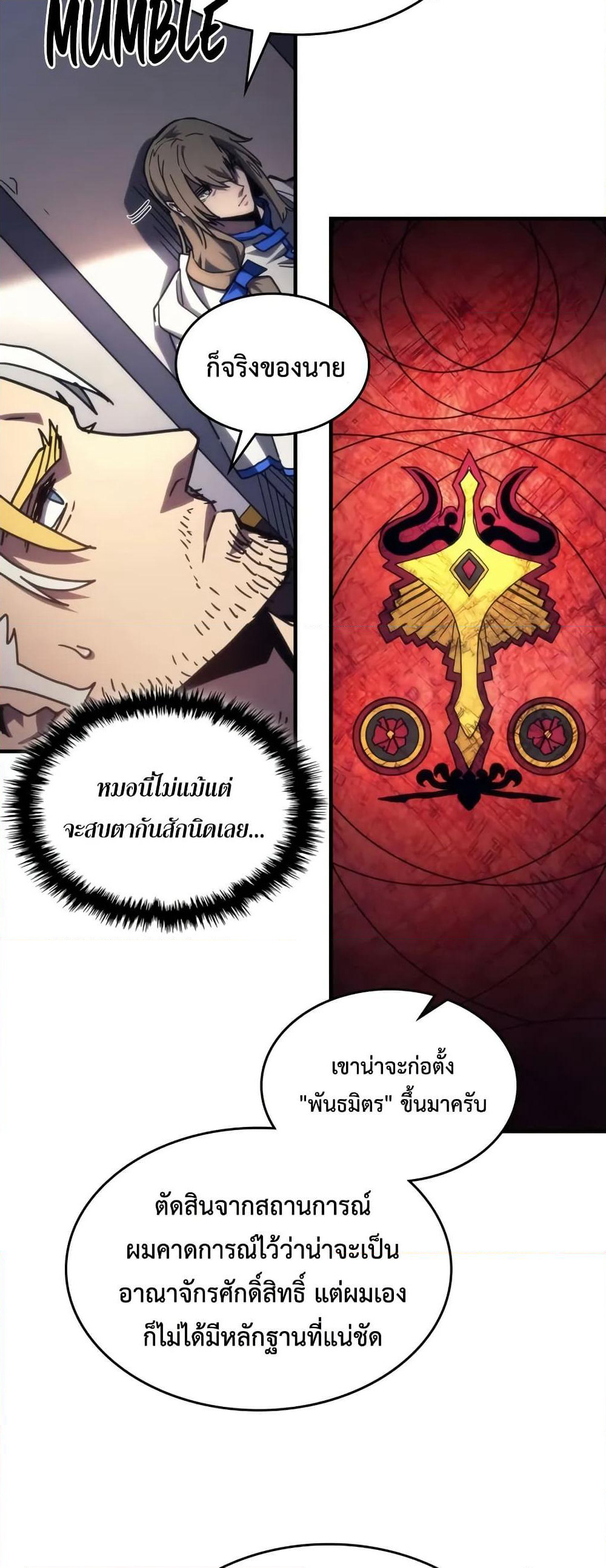 Mr Devourer, Please Act Like a Final Boss page 34