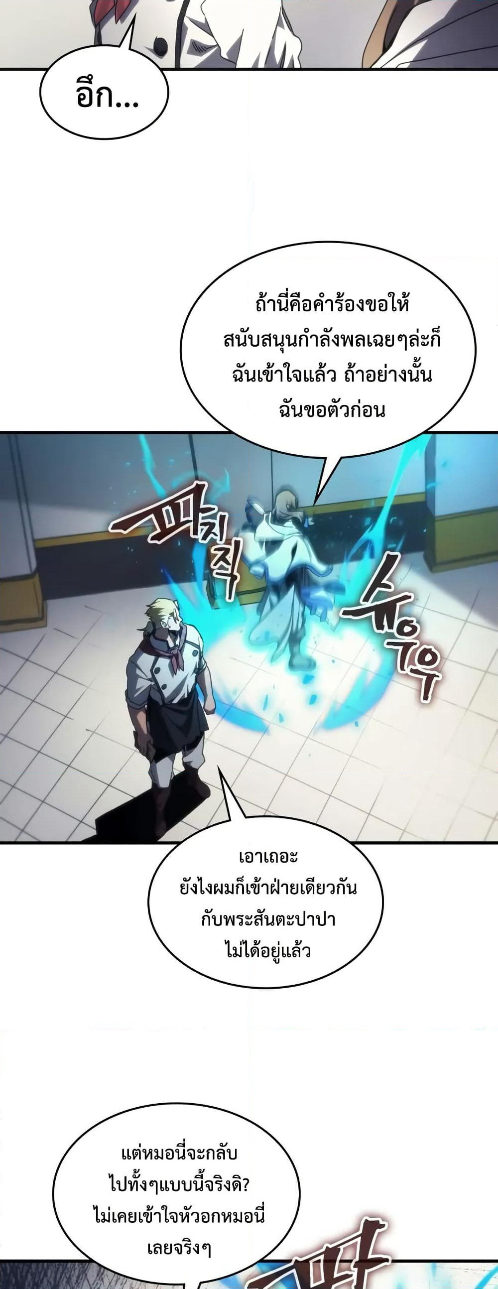 Mr Devourer, Please Act Like a Final Boss page 36