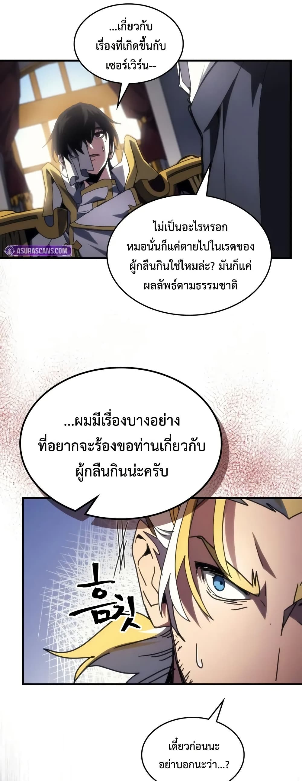 Mr Devourer, Please Act Like a Final Boss page 38