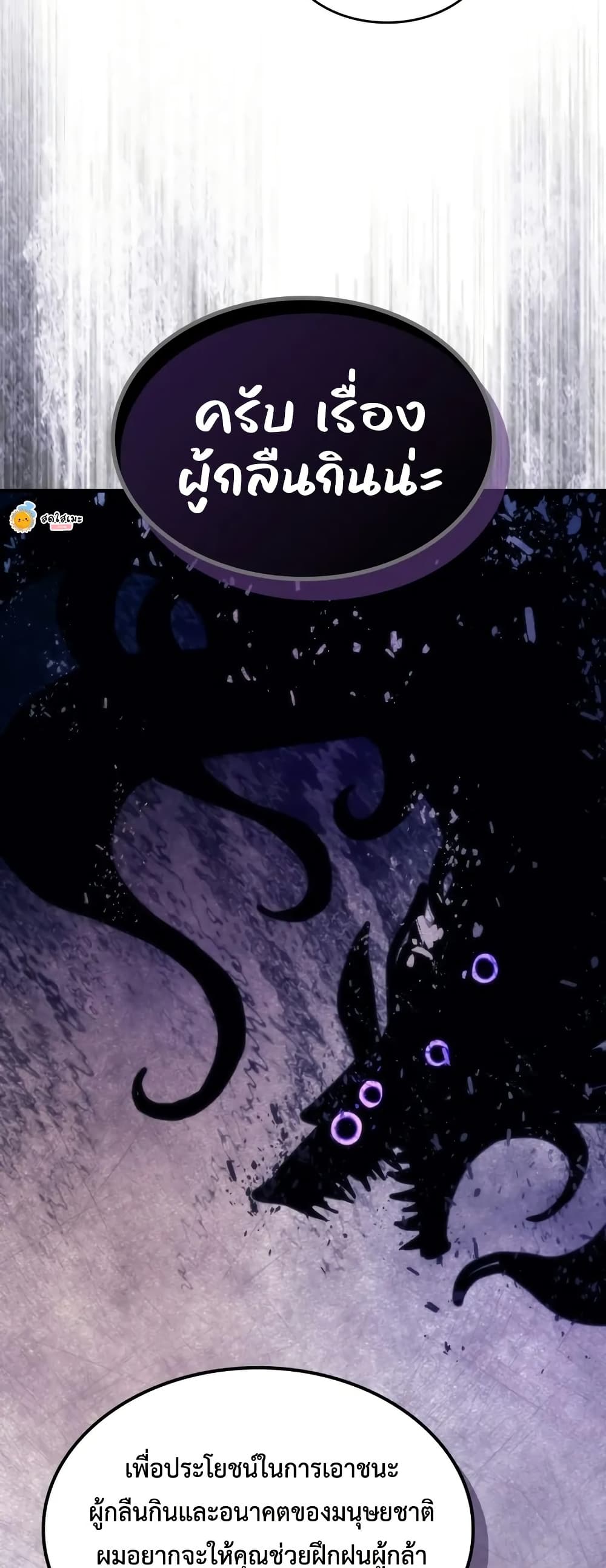Mr Devourer, Please Act Like a Final Boss page 39