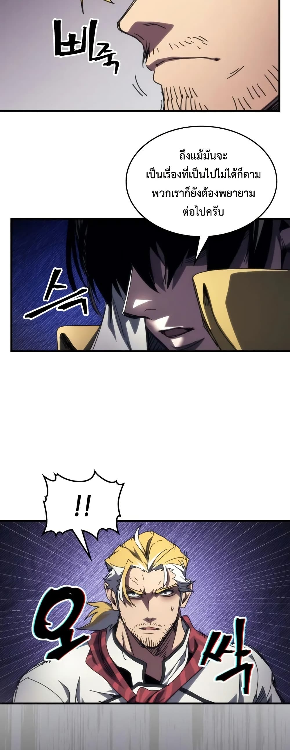 Mr Devourer, Please Act Like a Final Boss page 42