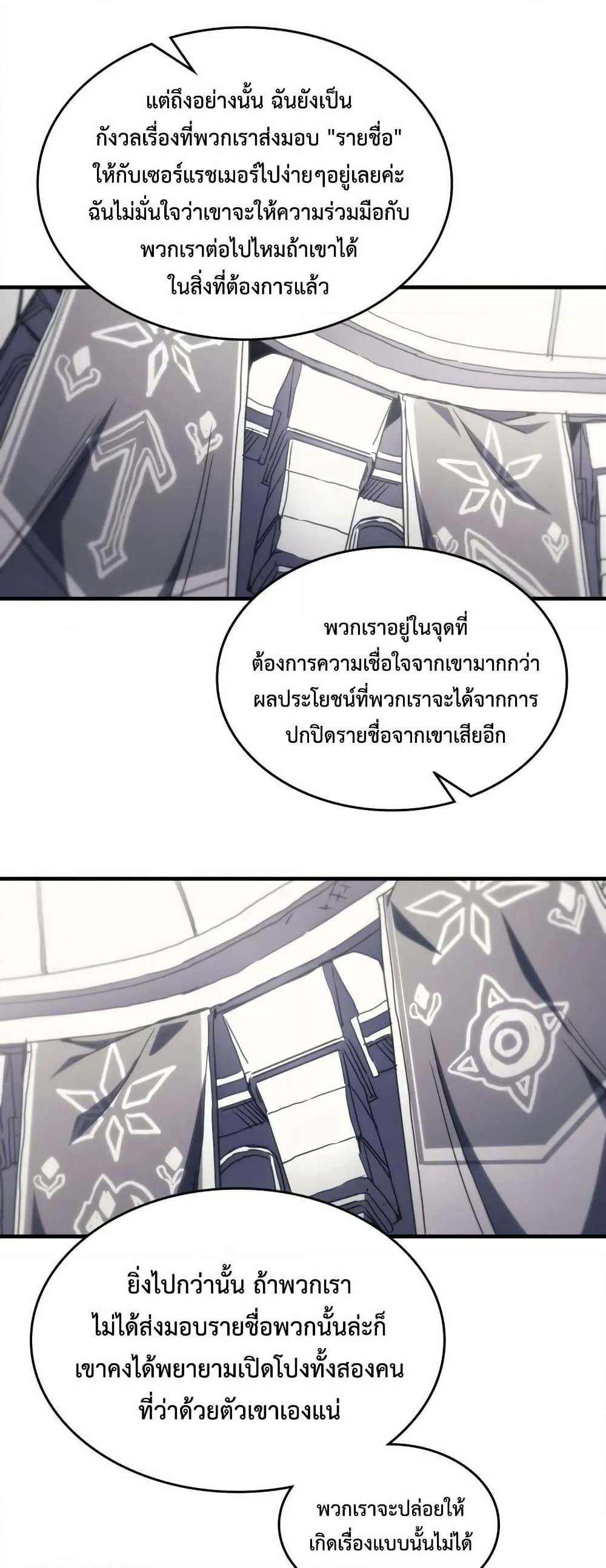 Mr Devourer, Please Act Like a Final Boss page 46