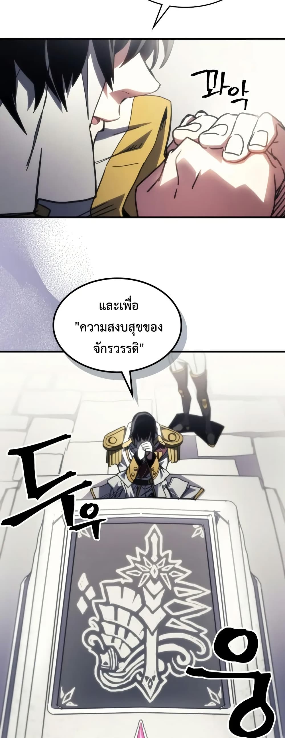 Mr Devourer, Please Act Like a Final Boss page 48