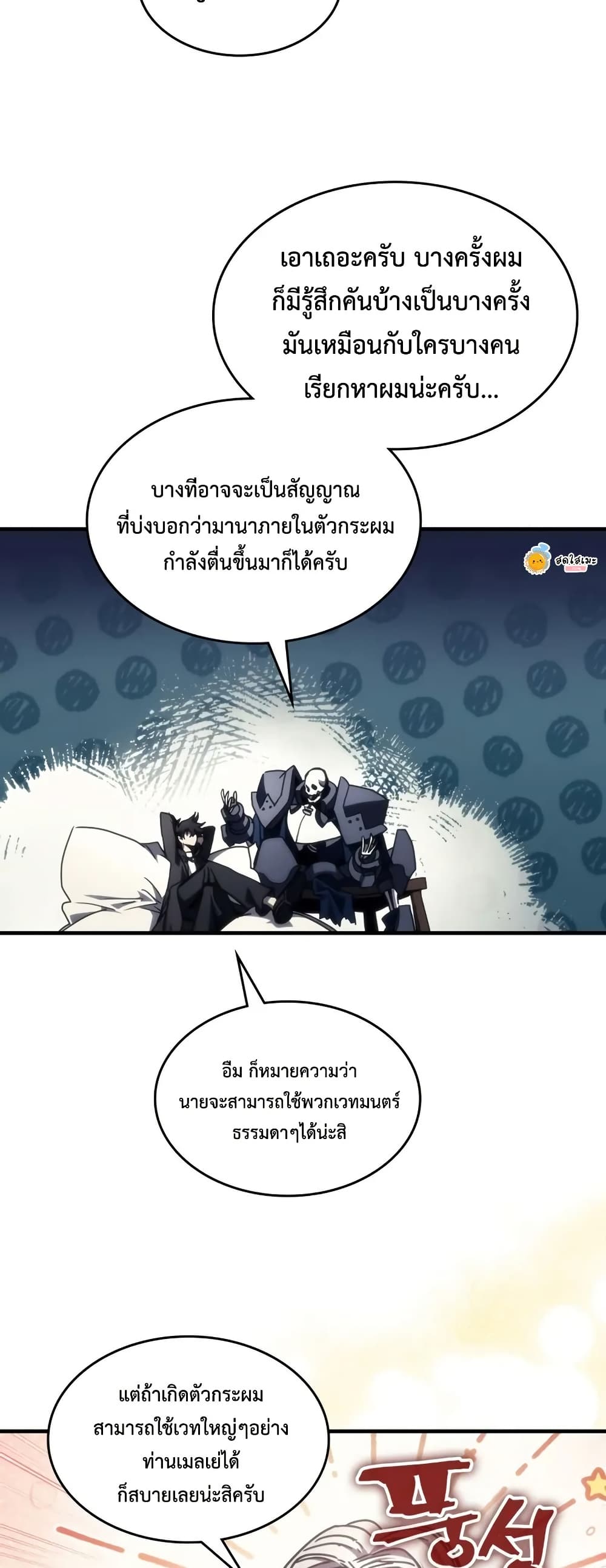 Mr Devourer, Please Act Like a Final Boss page 52