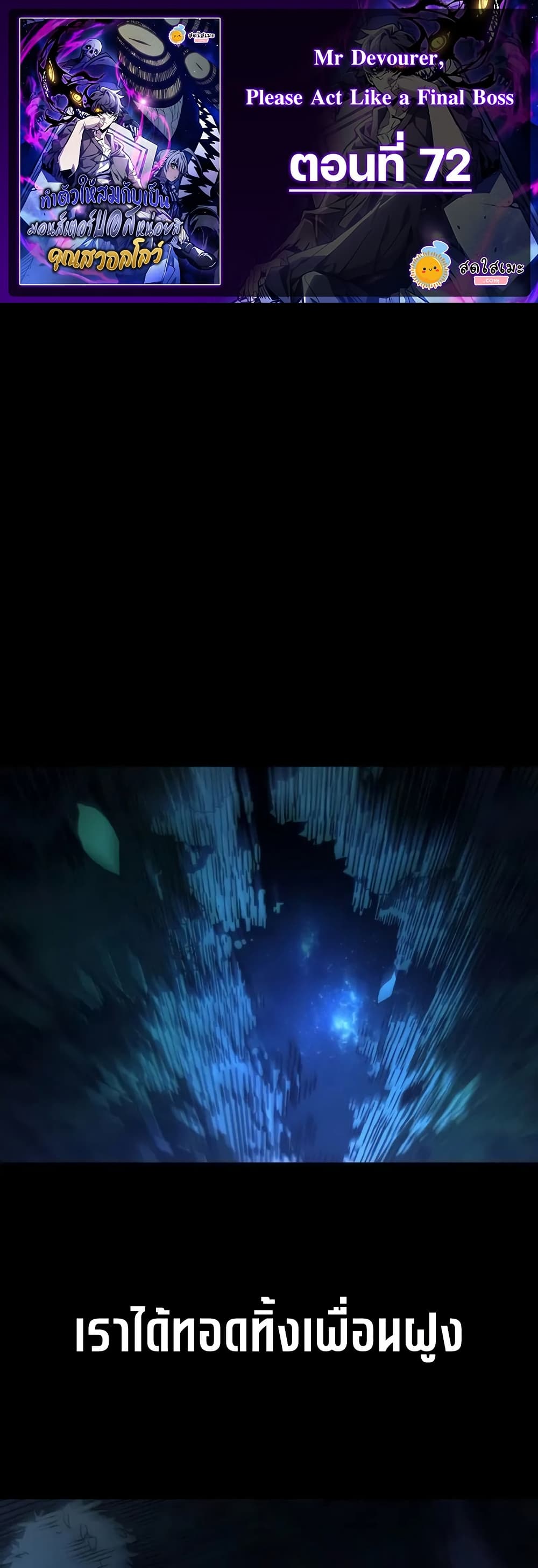 Mr Devourer, Please Act Like a Final Boss page 1