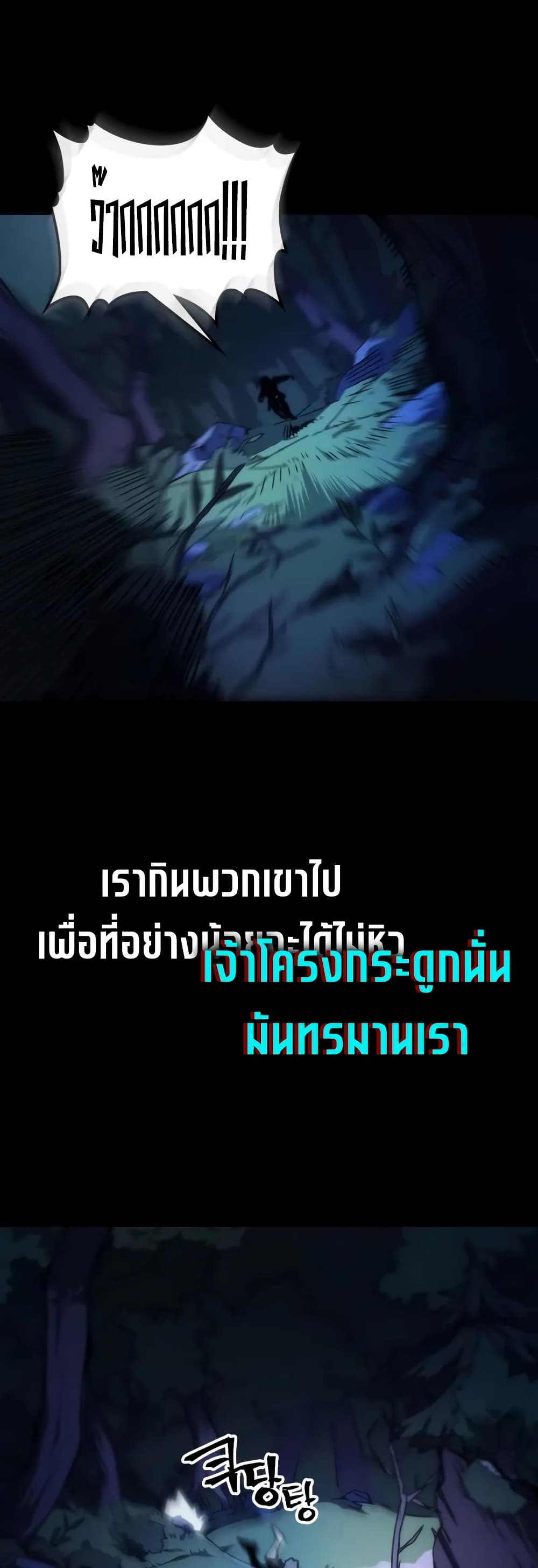 Mr Devourer, Please Act Like a Final Boss page 4