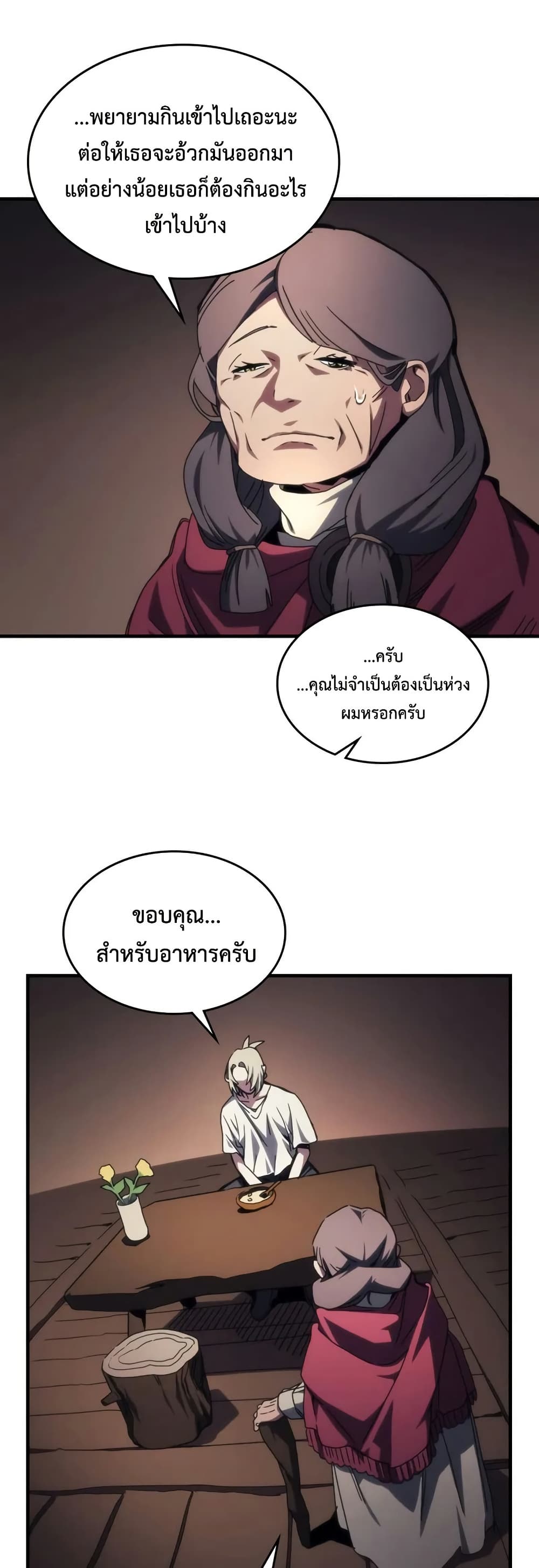 Mr Devourer, Please Act Like a Final Boss page 16