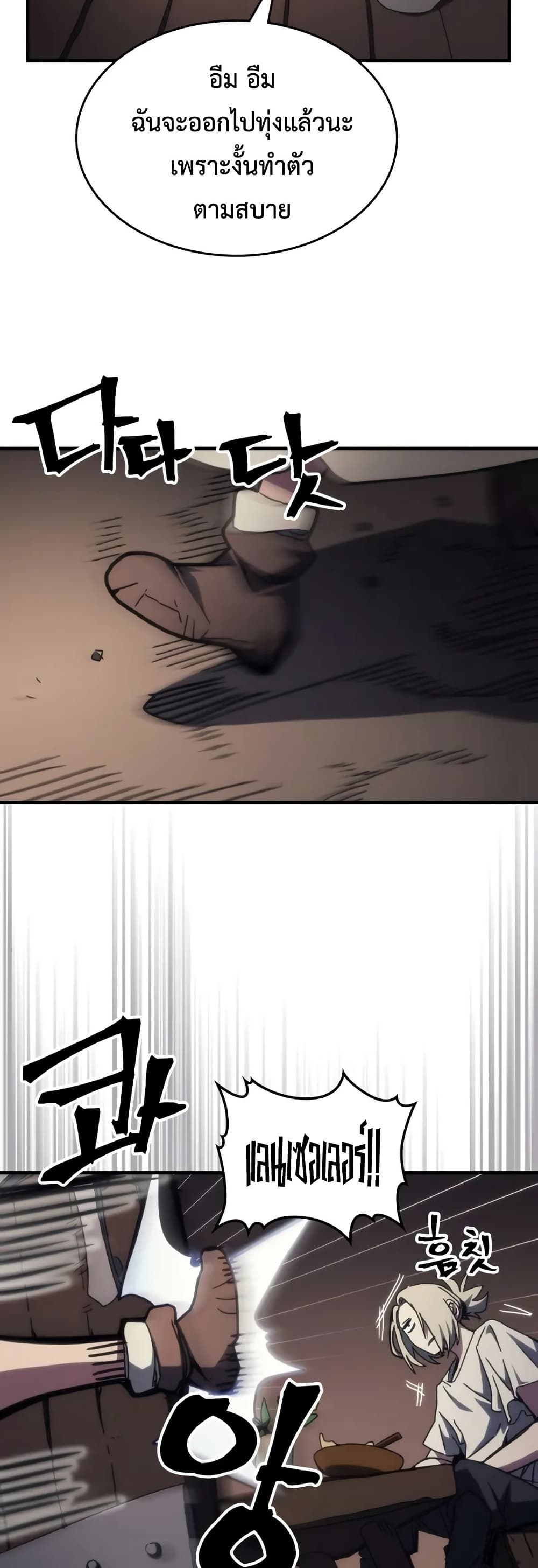 Mr Devourer, Please Act Like a Final Boss page 17