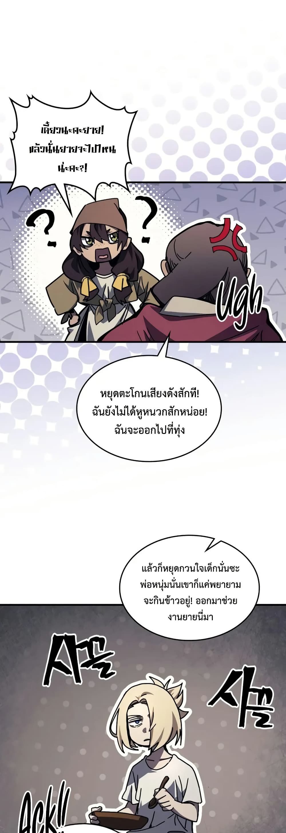 Mr Devourer, Please Act Like a Final Boss page 19