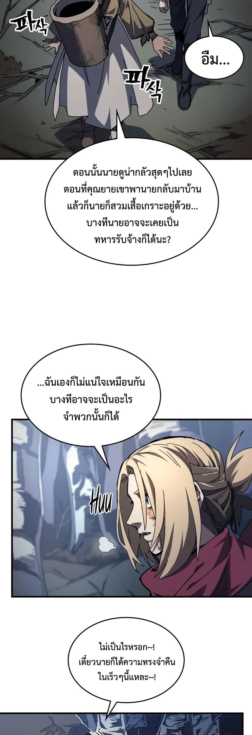 Mr Devourer, Please Act Like a Final Boss page 23