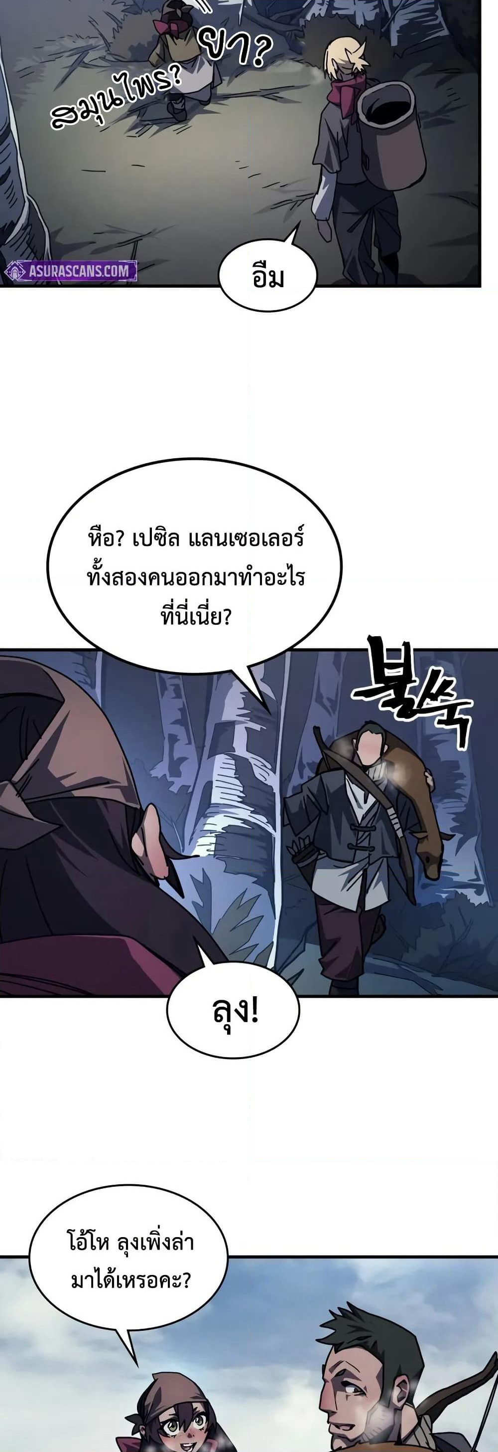 Mr Devourer, Please Act Like a Final Boss page 24