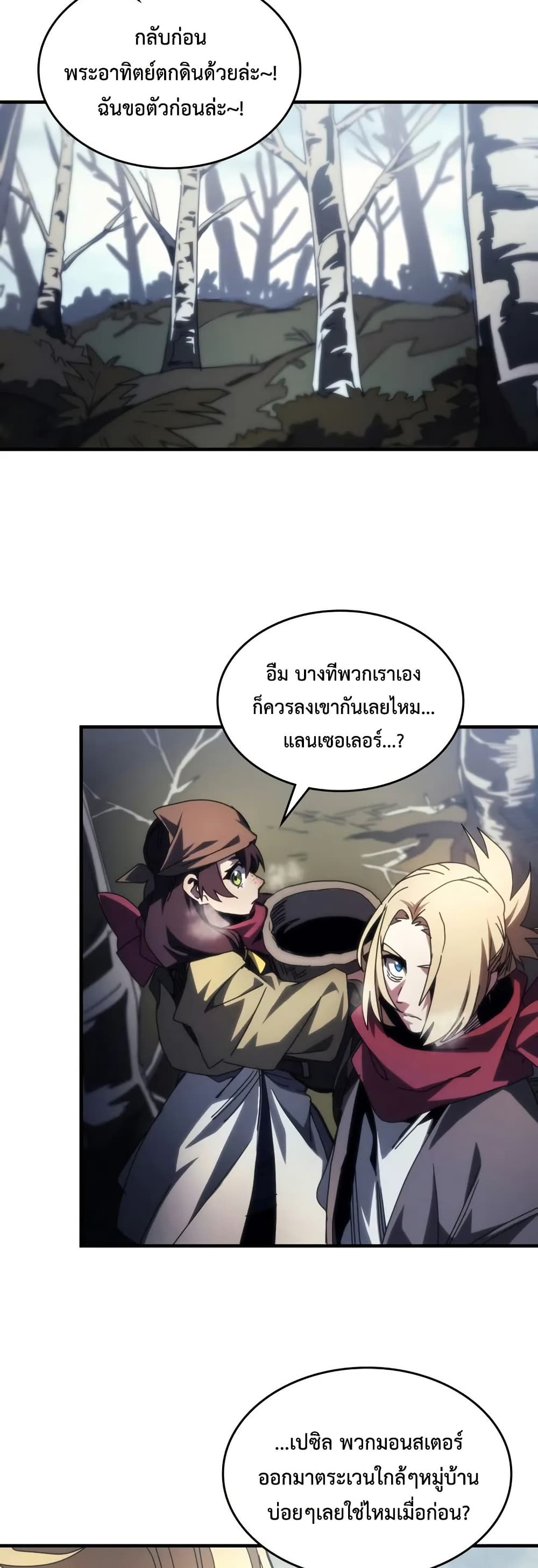 Mr Devourer, Please Act Like a Final Boss page 27