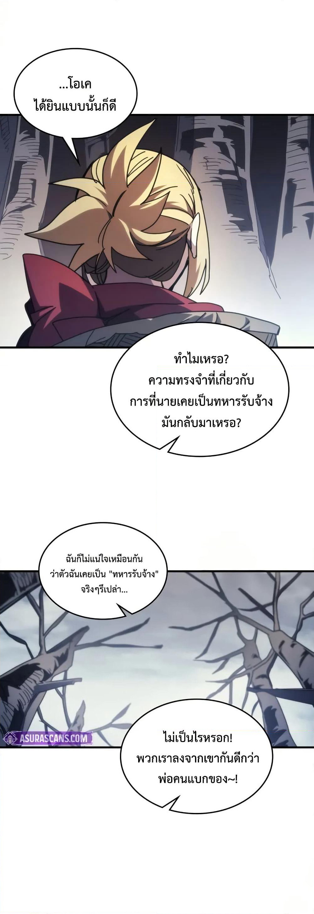 Mr Devourer, Please Act Like a Final Boss page 29