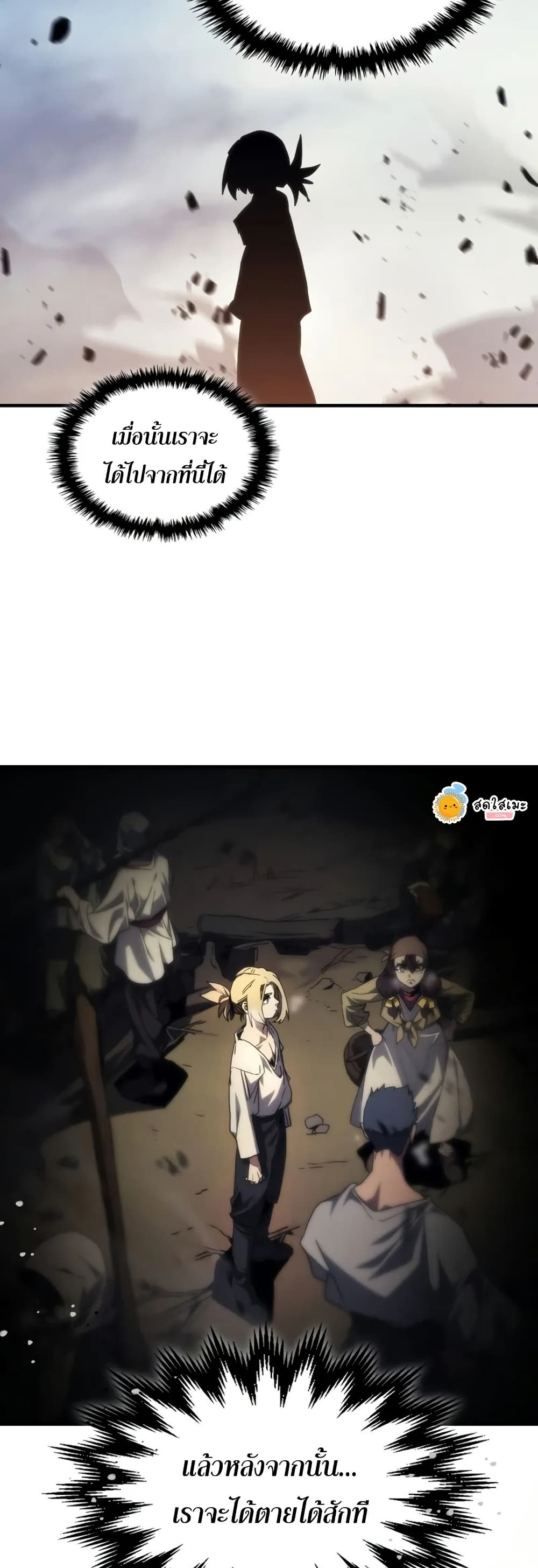 Mr Devourer, Please Act Like a Final Boss page 37