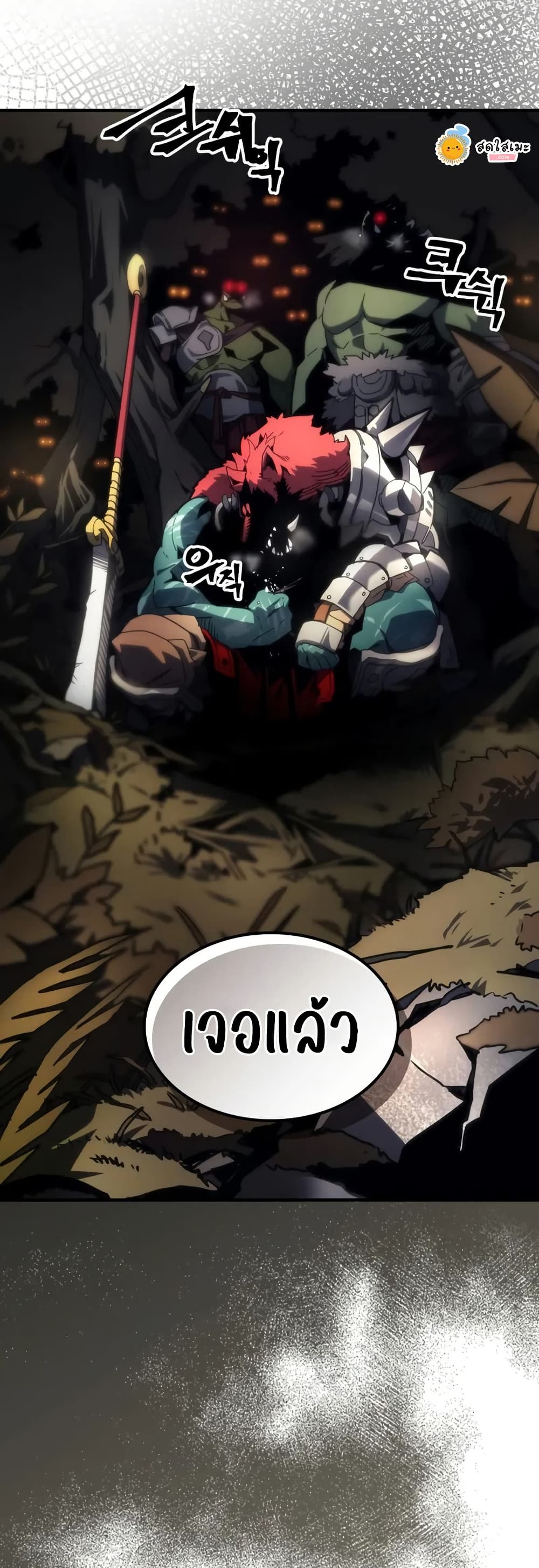 Mr Devourer, Please Act Like a Final Boss page 39