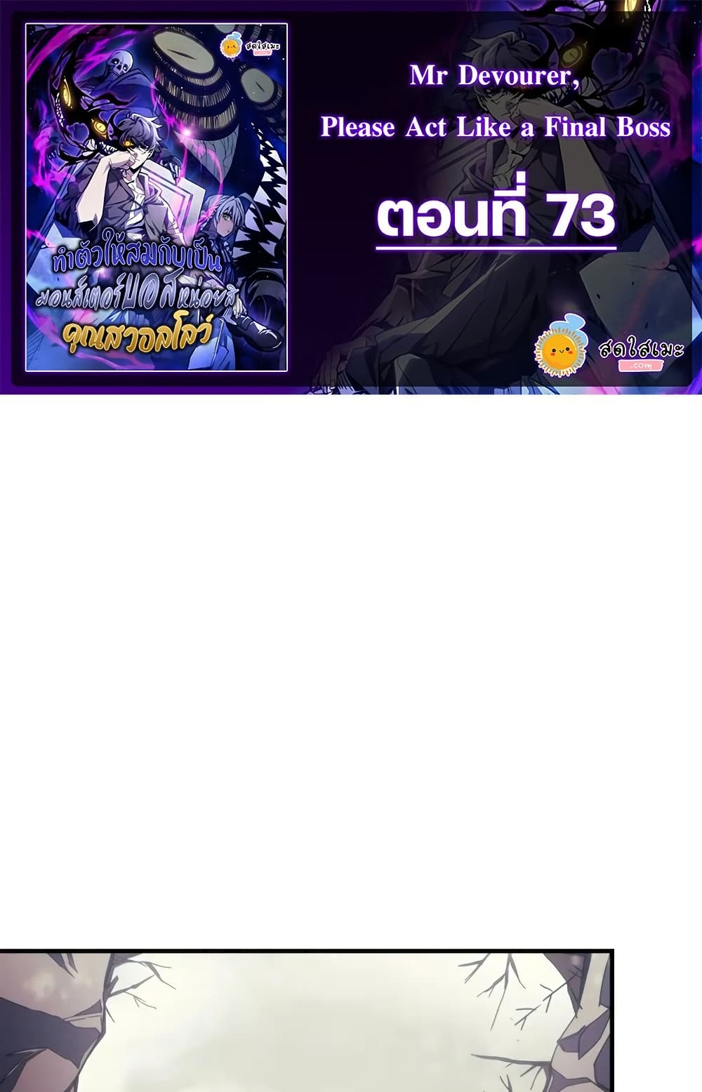 Mr Devourer, Please Act Like a Final Boss page 1