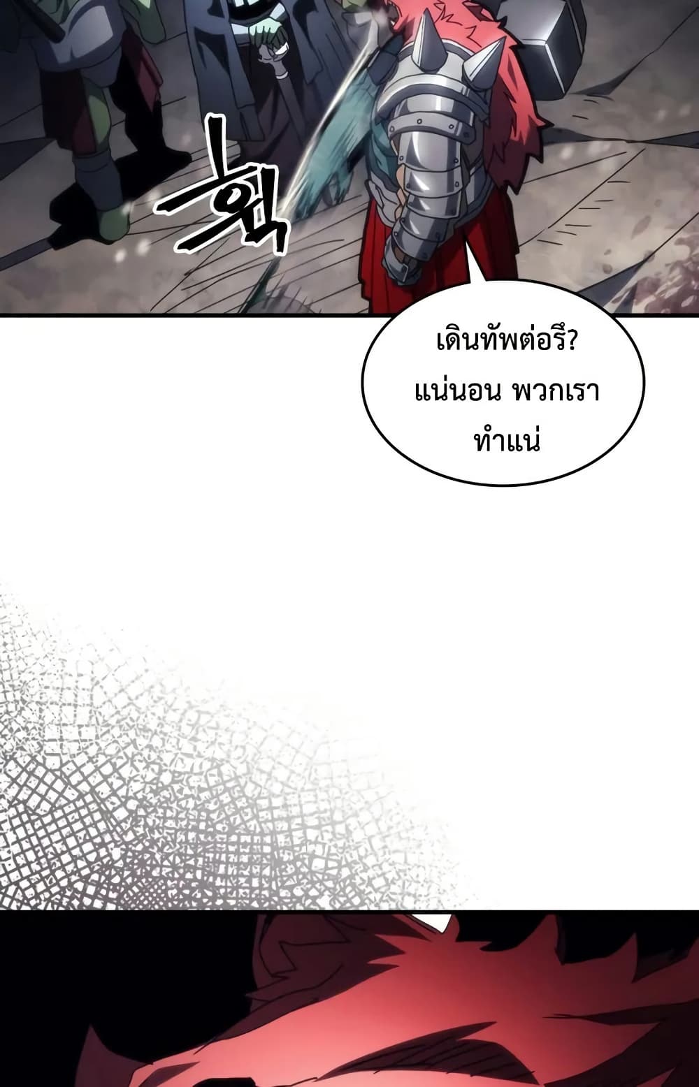 Mr Devourer, Please Act Like a Final Boss page 12