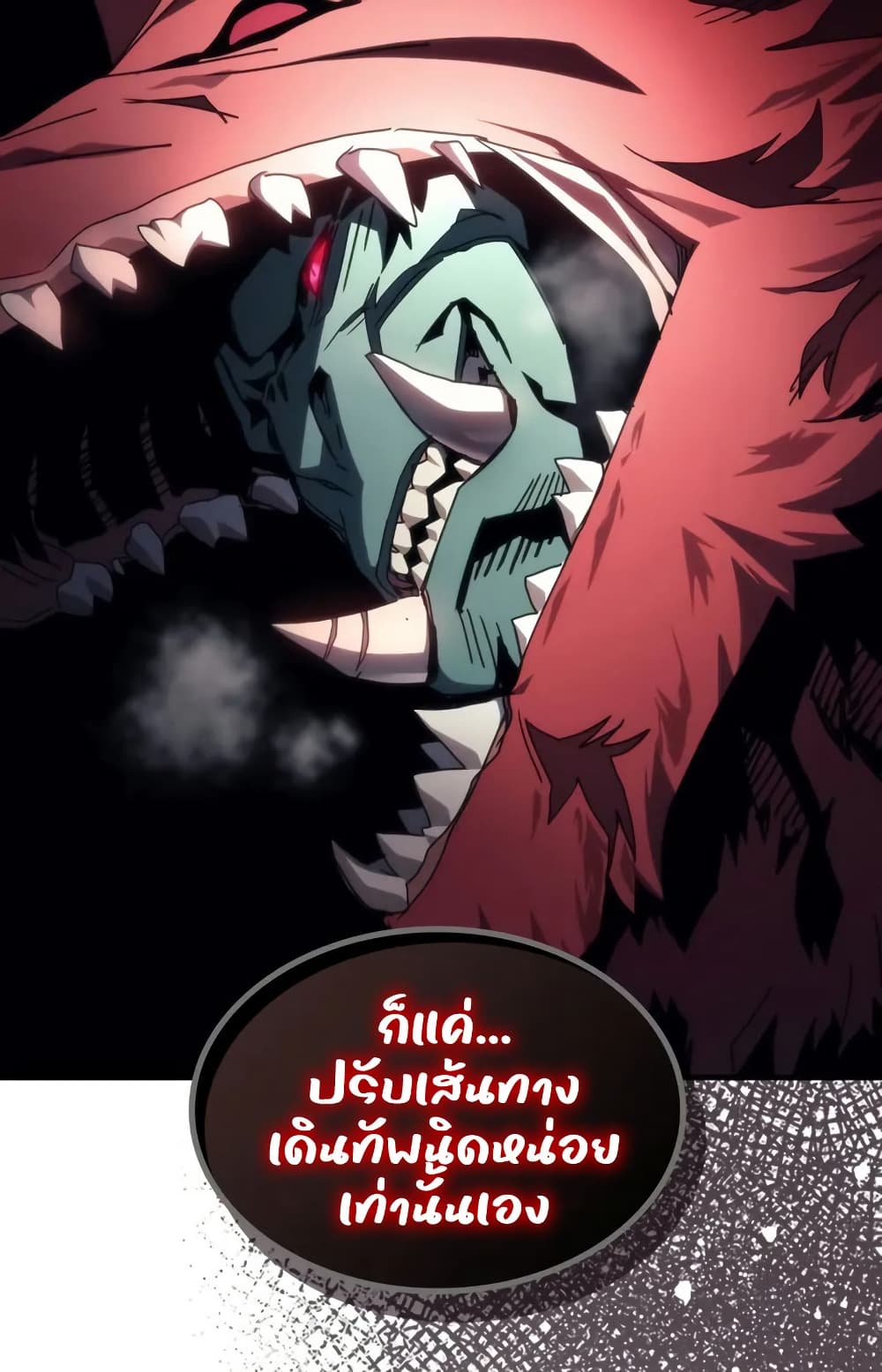 Mr Devourer, Please Act Like a Final Boss page 13