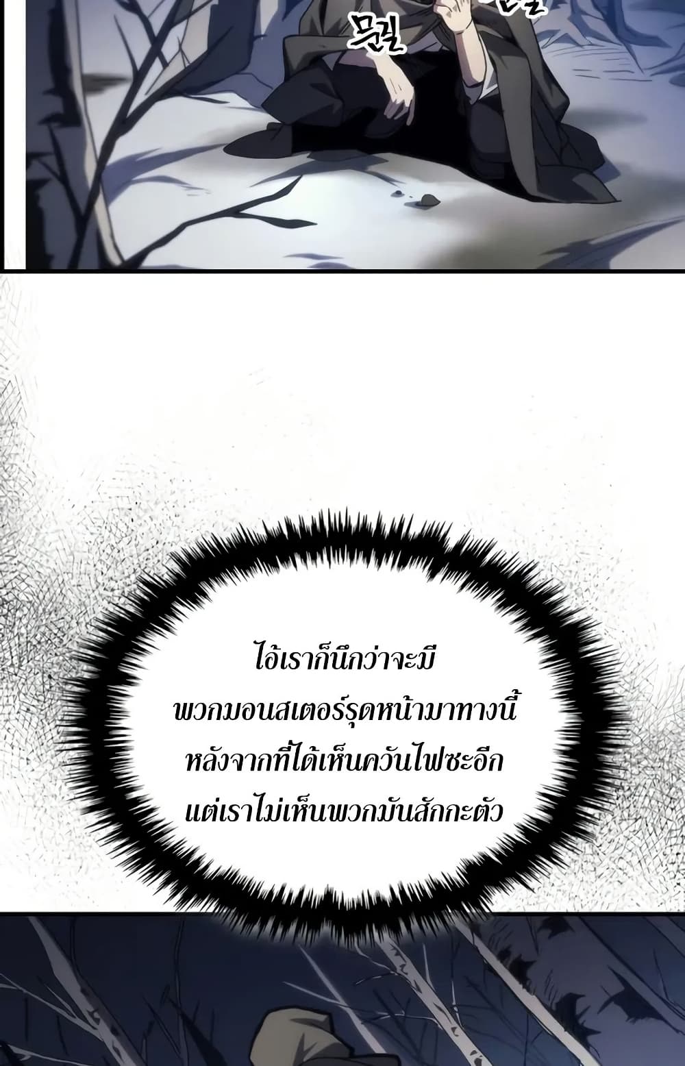 Mr Devourer, Please Act Like a Final Boss page 19