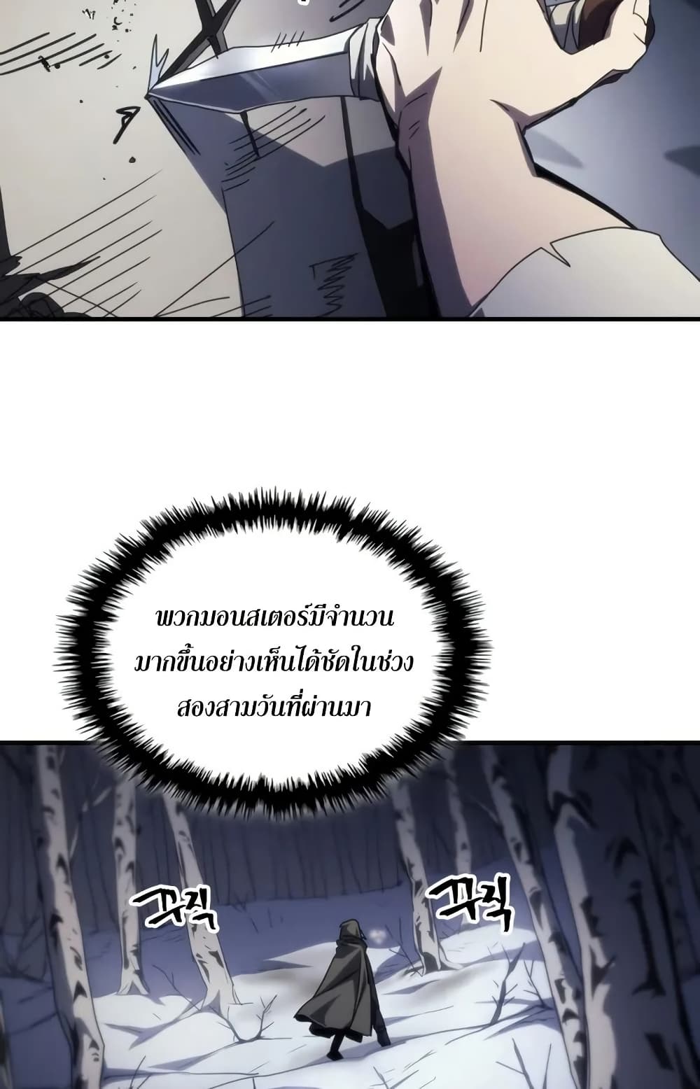 Mr Devourer, Please Act Like a Final Boss page 21
