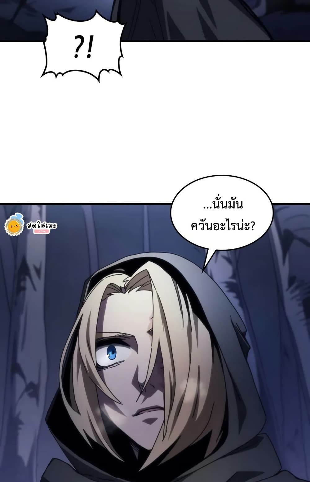 Mr Devourer, Please Act Like a Final Boss page 23