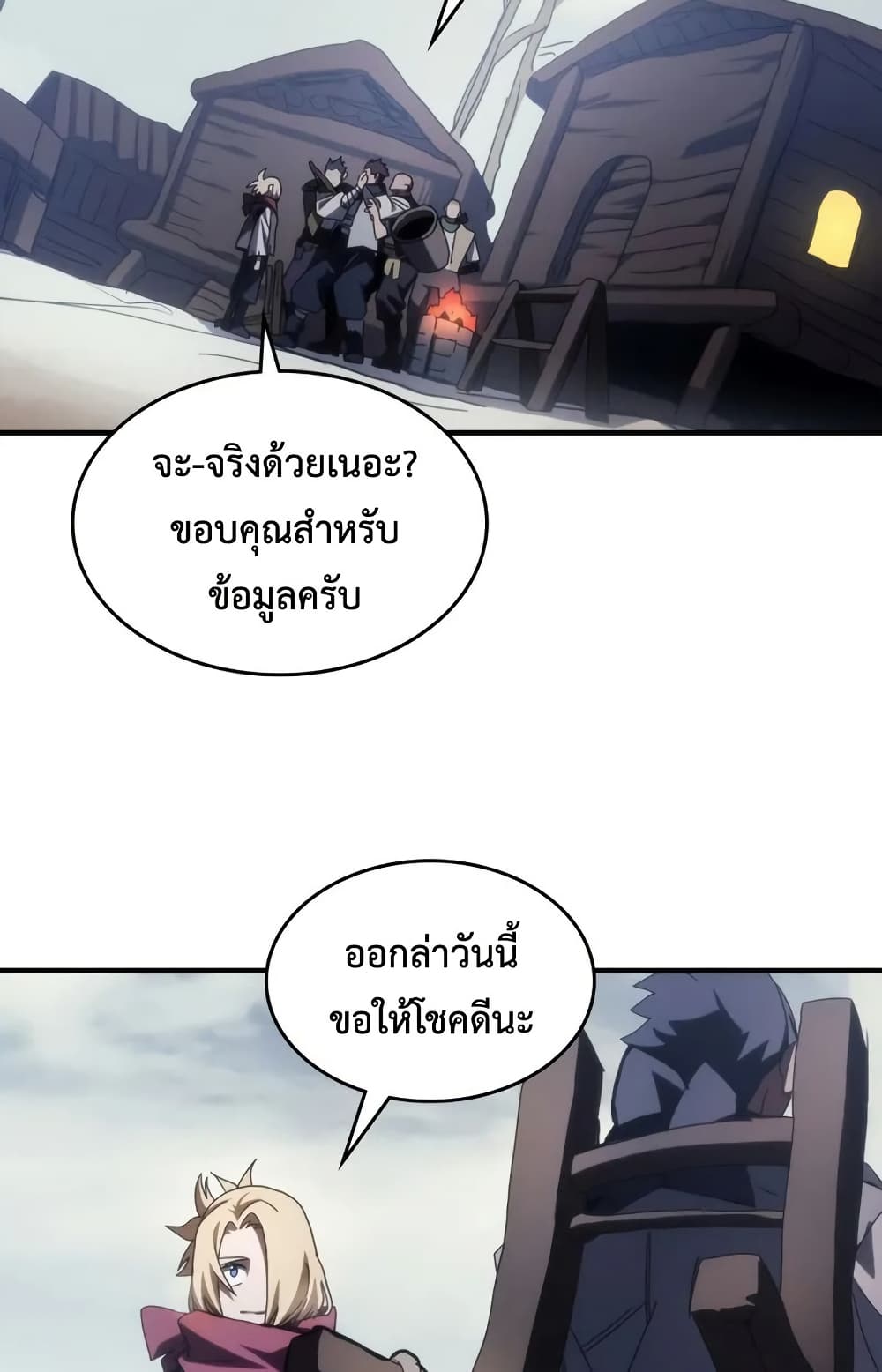 Mr Devourer, Please Act Like a Final Boss page 28
